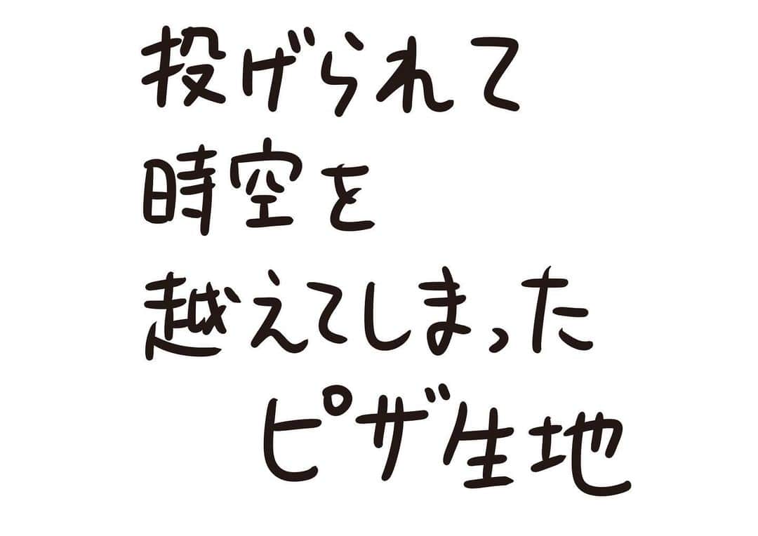おほしんたろうのインスタグラム：「後に化石になって見つかる . . . . . #おほまんが#マンガ#漫画#インスタ漫画#イラスト#イラストレーター#イラストレーション#1コマ漫画#ピザ」