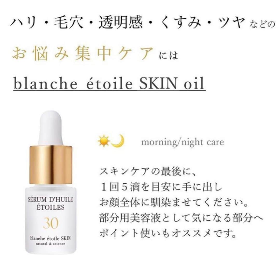 blanche étoileさんのインスタグラム写真 - (blanche étoileInstagram)「. ＼ついに発売🎉／ 本日２月５日(金)に発売した 『blanche étoile  SKIN oil』 についてご紹介致します。  2020年クリスマスコフレにて 先行発売し、発売を熱望する声も多かった 高濃度ビタミンC誘導体オイル。  普段のお手入れの最後のステップに 取り入れていただく事で、 ☑︎ ハリ ☑︎ 毛穴 ☑︎ 透明感UP ☑︎ くすみ ☑︎ ツヤ のお悩みにしっかりとアプローチ。  濱田商店の「顔用美容油KE」と 合わせてお使いいただく事もお勧めです。 是非お試しくださいませ✨  blanche étoile  SKIN oil ¥8,600+tax  #blancheétoile #blancheetoile #ブランエトワール #濱田マサル #スキンケア #skincare #美容オイル #oil #スキンオイル #blancheétoileSKINoil」2月5日 18時57分 - blanche_etoile