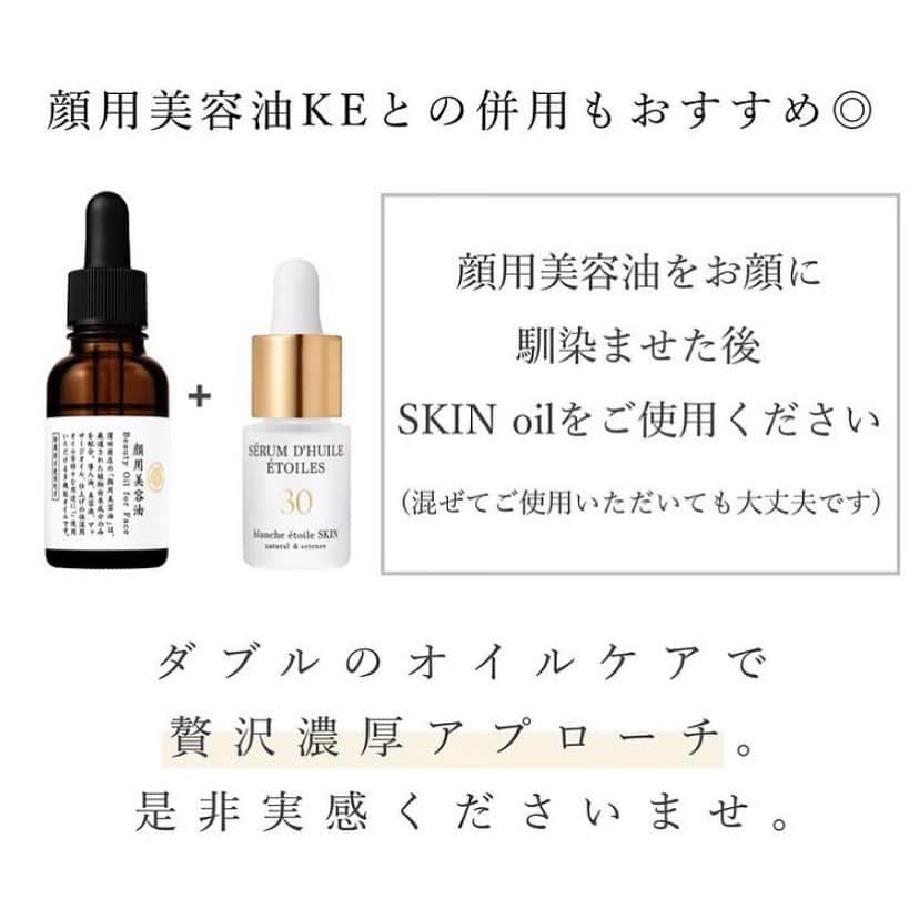 blanche étoileさんのインスタグラム写真 - (blanche étoileInstagram)「. ＼ついに発売🎉／ 本日２月５日(金)に発売した 『blanche étoile  SKIN oil』 についてご紹介致します。  2020年クリスマスコフレにて 先行発売し、発売を熱望する声も多かった 高濃度ビタミンC誘導体オイル。  普段のお手入れの最後のステップに 取り入れていただく事で、 ☑︎ ハリ ☑︎ 毛穴 ☑︎ 透明感UP ☑︎ くすみ ☑︎ ツヤ のお悩みにしっかりとアプローチ。  濱田商店の「顔用美容油KE」と 合わせてお使いいただく事もお勧めです。 是非お試しくださいませ✨  blanche étoile  SKIN oil ¥8,600+tax  #blancheétoile #blancheetoile #ブランエトワール #濱田マサル #スキンケア #skincare #美容オイル #oil #スキンオイル #blancheétoileSKINoil」2月5日 18時57分 - blanche_etoile