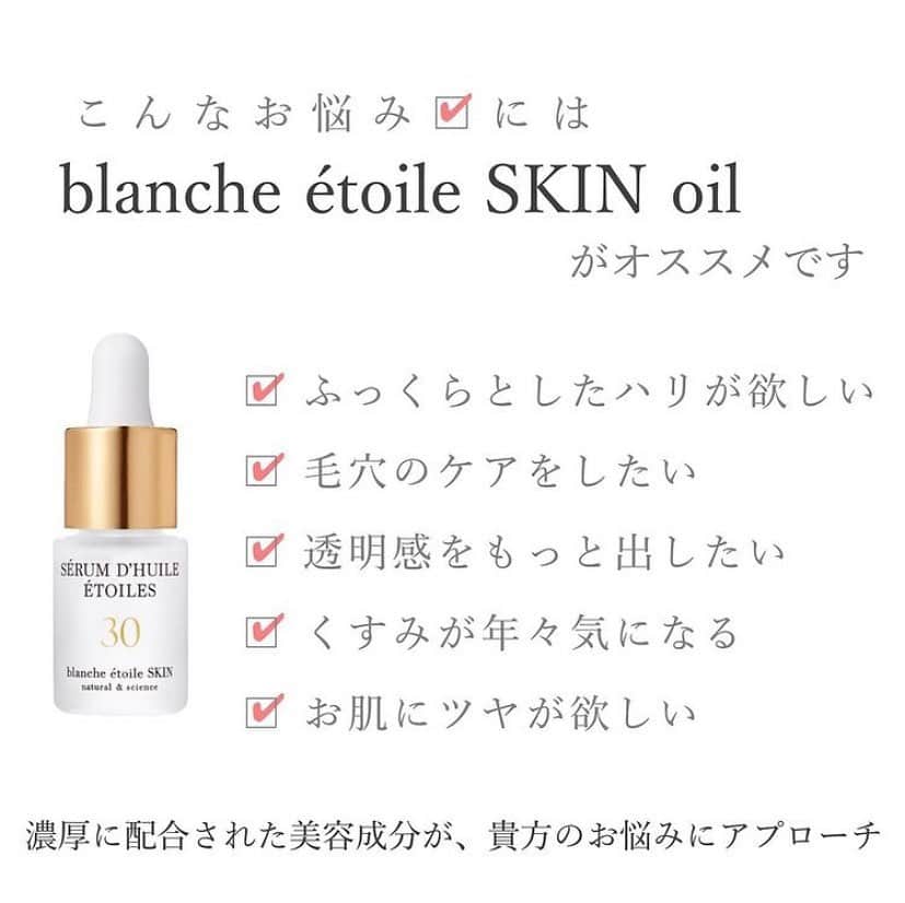 blanche étoileさんのインスタグラム写真 - (blanche étoileInstagram)「. ＼ついに発売🎉／ 本日２月５日(金)に発売した 『blanche étoile  SKIN oil』 についてご紹介致します。  2020年クリスマスコフレにて 先行発売し、発売を熱望する声も多かった 高濃度ビタミンC誘導体オイル。  普段のお手入れの最後のステップに 取り入れていただく事で、 ☑︎ ハリ ☑︎ 毛穴 ☑︎ 透明感UP ☑︎ くすみ ☑︎ ツヤ のお悩みにしっかりとアプローチ。  濱田商店の「顔用美容油KE」と 合わせてお使いいただく事もお勧めです。 是非お試しくださいませ✨  blanche étoile  SKIN oil ¥8,600+tax  #blancheétoile #blancheetoile #ブランエトワール #濱田マサル #スキンケア #skincare #美容オイル #oil #スキンオイル #blancheétoileSKINoil」2月5日 18時57分 - blanche_etoile