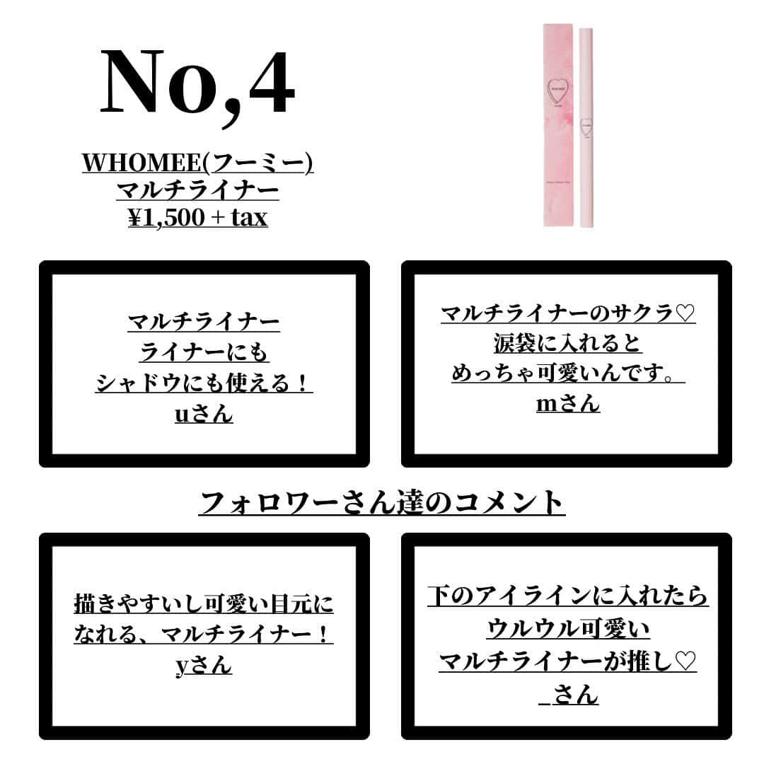 エイミーさんのインスタグラム写真 - (エイミーInstagram)「⠀ \ amyフォロワー3万人が選んだWHOMEE推しコスメBEST5💗/⠀ ⠀ 人気ヘア&メイクアップアーティスト、イガリシノブさんがディレクターをつとめるWHOMEE(フーミー)☺️💕💕⠀ ⠀ 今年は年始から福袋が数秒で完売する人気コスメブランドです💄⠀ ⠀ 今回はamyフォロワーさんにWHOMEE推しコスメを聞いてランキングにしました🏆✨⠀ ⠀ 皆さんから頂いたコメントも掲載していますので、是非お買い物の際の参考にしてください🥺🍓⠀ ⠀ ━━━━━━━━━━━━━━━━━━━⠀ ▶︎𝐓𝐨𝐝𝐚𝐲'𝐬 𝐜𝐨𝐬𝐦𝐞⠀ ⠀ WHOMEE(フーミー)⠀ @whomeeigari ⠀ ⠀ ━━━━━━━━━━━━━━━━━━━」2月5日 19時00分 - amy__cosmetics