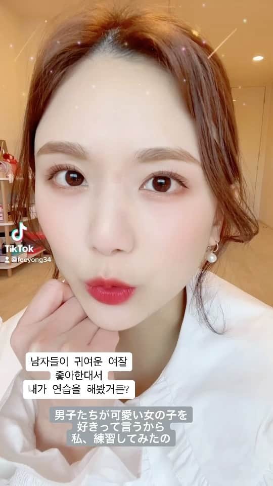 のインスタグラム：「最近はまってる韓国語の口パク💕 テキストひとつ編集間違えた😂  #tiktok #koreangirl #korean #한국어 #한국인 #희영 #韓国人 #韓国語 #韓国語勉強」