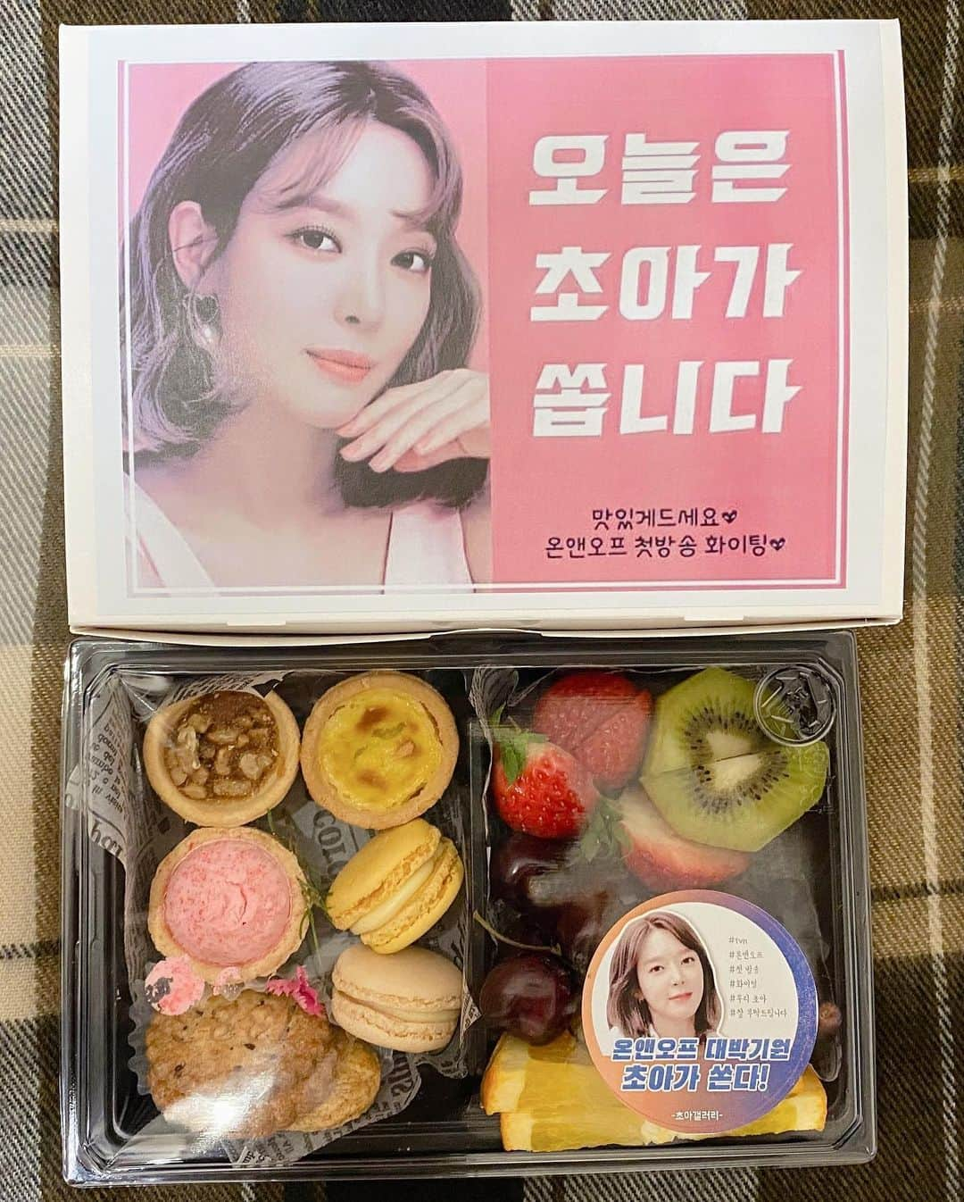 チョアさんのインスタグラム写真 - (チョアInstagram)「. 생각지도 못했는데 팬분들께서 정성스럽게 보내주신 맛있는 도시락 먹고 힘내서 온앤오프 첫촬영 잘 마쳤습니다❤️ 다들 정말정말 맛있었다고 해주셨어요 정말 감사합니다🥺🥺  #도시락 #온앤오프 #감사합니다❤️」2月5日 19時39分 - queenchoa_