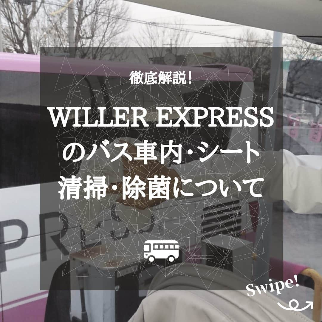 WILLER_TRAVELのインスタグラム