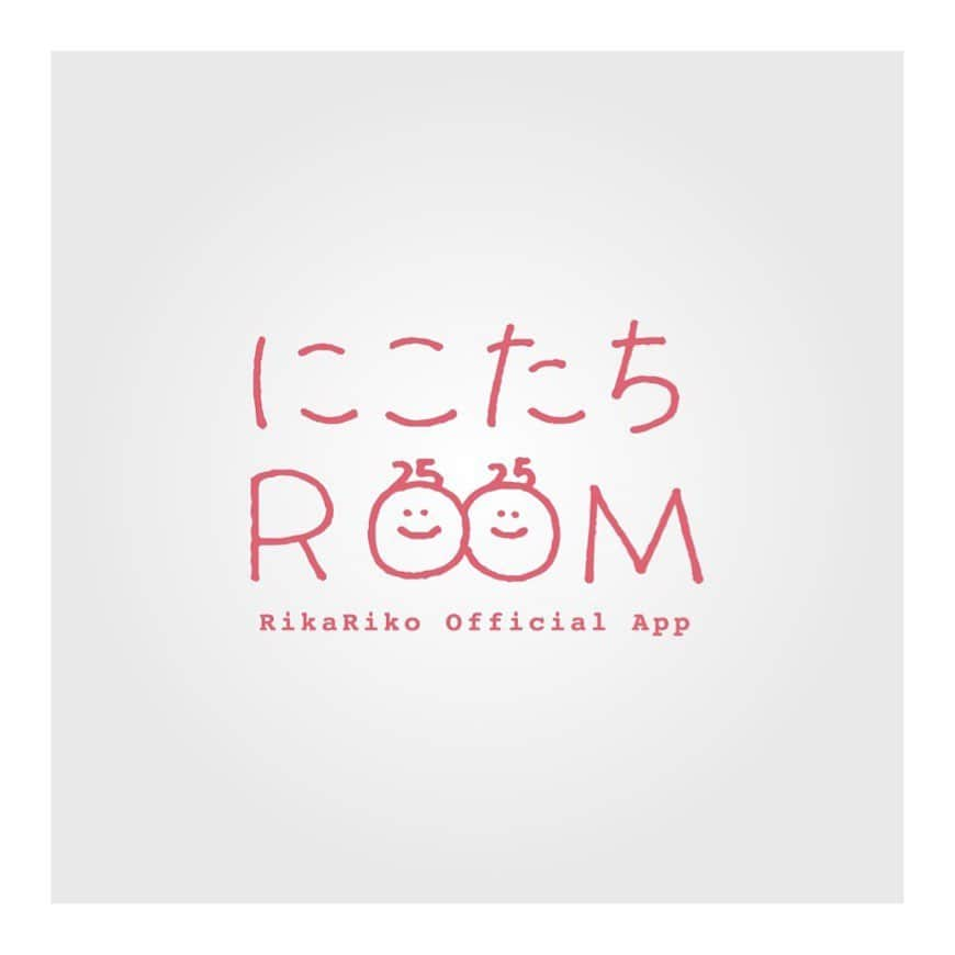 りかりこさんのインスタグラム写真 - (りかりこInstagram)「りかりこ公式アプリ『にこたちROOM』ができました🎉﻿ ここでしか見られない、動画やブログを更新していきます☺︎﻿ 他にも内容盛り沢山のファンクラブとなっています！﻿ なぜ『にこたちROOM』なのか…とか﻿ 気になるー！って方は﻿ 是非、ダウンロードしてみてください🥰﻿ ﻿ ------﻿ ﻿ ★有料会員登録はこちらから﻿ https://subscription.app.c-rayon.com/app/rikariko/home﻿ ﻿ ▼アプリダウンロードはこちら﻿ https://c-rayon.com/rikariko/﻿ ﻿ オススメは★のweb決済です！﻿ ﻿ ------﻿ ﻿ ※iPadのみ現在対応中となっておりサービスをご利用いただくことができません。スマートフォンでご利用いただくか、対応完了のアナウンスが出るまでお待ちください。﻿ ﻿ #りかりこ#双子#ツインズ#双子の日#ふたごの日﻿ #twins#today#アプリ#ファンクラブ﻿ #お知らせ#発表」2月5日 20時00分 - rikariko_official