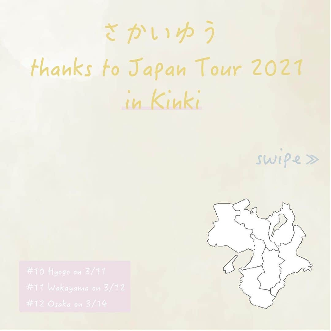 さかいゆうさんのインスタグラム写真 - (さかいゆうInstagram)「『さかいゆう thanks to Japan Tour 2021』in 近畿！ 2021年1月6日(水)にリリースした最新アルバム『thanks to』を携えて、さかいゆう弾き語り、全27会場での全国ツアー！近畿エリアは兵庫からスタート！  ＜近畿エリア TOUR SCHEDULE＞ 日程：3/11（木）  会場：兵庫 チキンジョージ @chickengeorgeinsta  開場・開演：18:00 / 18:30    日程：3/12（金）  会場：和歌山 OLDTIME  開場・開演：18:00 / 18:30    日程：3/14（日）  会場：大阪・梅田 GANZ toi,toi,toi @ganztoitoitoi2014  開場・開演： 1回目 開場14:00 / 開演14:30  2回目 開場17:30 / 開演18:00  【お問い合わせ】GREENS 06-6882-1224  【チケット一般発売日】2月13日（土)  席種：全自由 ¥5,000（整理番号付き、税込）※別途1Drink代が必要となる会場もございます。  ※小学生以上の方はチケットが必要となります。  ※未就学児童入場不可。  ※新型コロナウイルス感染拡大防止対策として、ご入場時にお客様の個人情報をお伺いする場合があります。詳細はオフィシャルホームページをご確認ください。  #さかいゆう #YuSakai #NewAlbum #thanksto #全国ツアー #ライブ #弾き語り #近畿 #関西 #兵庫 #和歌山 #大阪 #梅田 #ライブハウス #チキンジョージ  #CHICKENGEORGE #和歌山オールドタイム #ganztoitoitoi」2月5日 20時08分 - sakai_yu0920