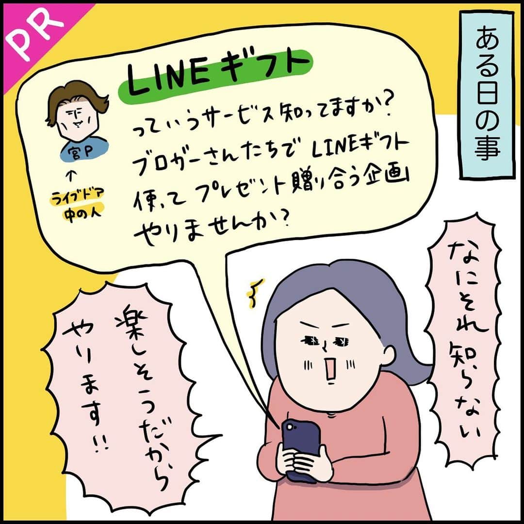 うえだしろこのインスタグラム：「【PR】LINEギフトを体験しました！ 普段仲良くさせてもらってるブロガーさん方と、LINEギフトの贈り合いをさせてもらいました❤️ ・ LINEギフト、はじめて知ったんですが、相手の住所を知らなくてもLINEで簡単にギフトを贈れる超便利なサービスなんです！！ ・ サプライズでギフトを送りたいけど住所を知らない・・・！なんて時にも使えちゃう！✨✨ ・ ここのところコロナコロナでろくに友人にも親戚にも会えない状況・・・ 今まで会った時に気軽に渡していたプチギフトやお誕生日プレゼントなどなど渡せずにいましたが、LINEギフトなら気軽に贈れて便利だと思いました！ バレンタインギフトにも超おすすめ！ ・ ⭐️⭐️⭐️⭐️⭐️⭐️⭐️⭐️⭐️ お友達へのギフトに使える【20%offクーポン】や、 バレンタインキャンペーンページへのリンクがありますので、 是非ストーリーズからブログ記事へお越し下さい😊❤️ ⭐️⭐️⭐️⭐️⭐️⭐️⭐️⭐️⭐️ ・ ・ #LINEギフト #バレンタインデー #バレンタイン #PR #ライブドアインスタブロガー」