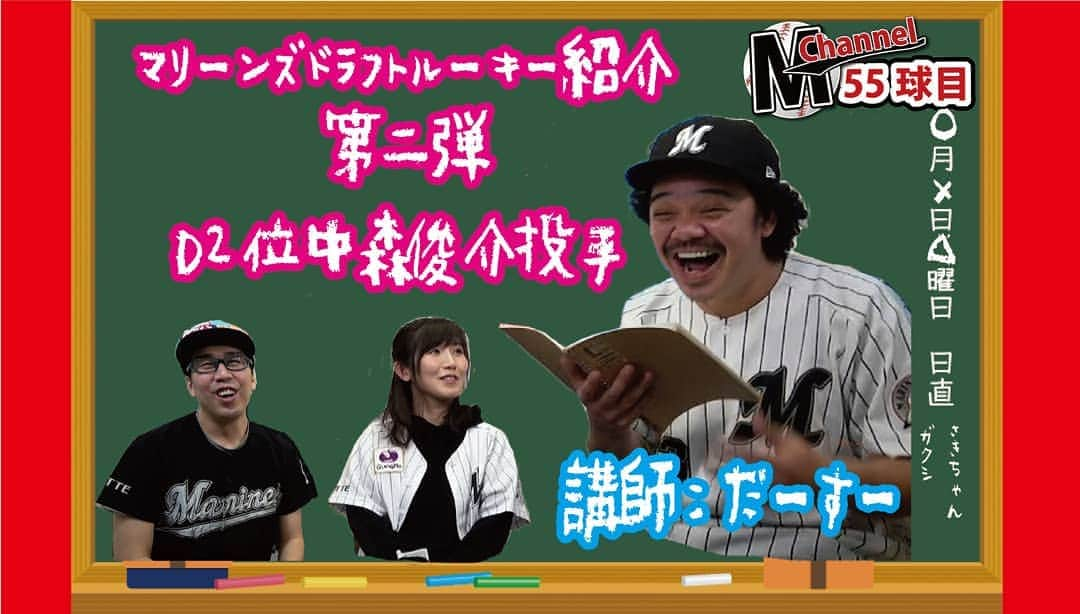 須田拓也さんのインスタグラム写真 - (須田拓也Instagram)「Mチャンネル ドラフト2020ルーキー紹介 第2回 須田が中森君を紹介してまーす みんな 観て欲しいんだねー 宜しくお願いします https://youtu.be/aRAz08AtLk0 #chibalotte  #千葉ロッテマリーンズ #中森俊介 #明石商業 #甲子園 #プロ野球 #ドラフト2020 #ルーキー #須田」2月5日 20時25分 - takusoman