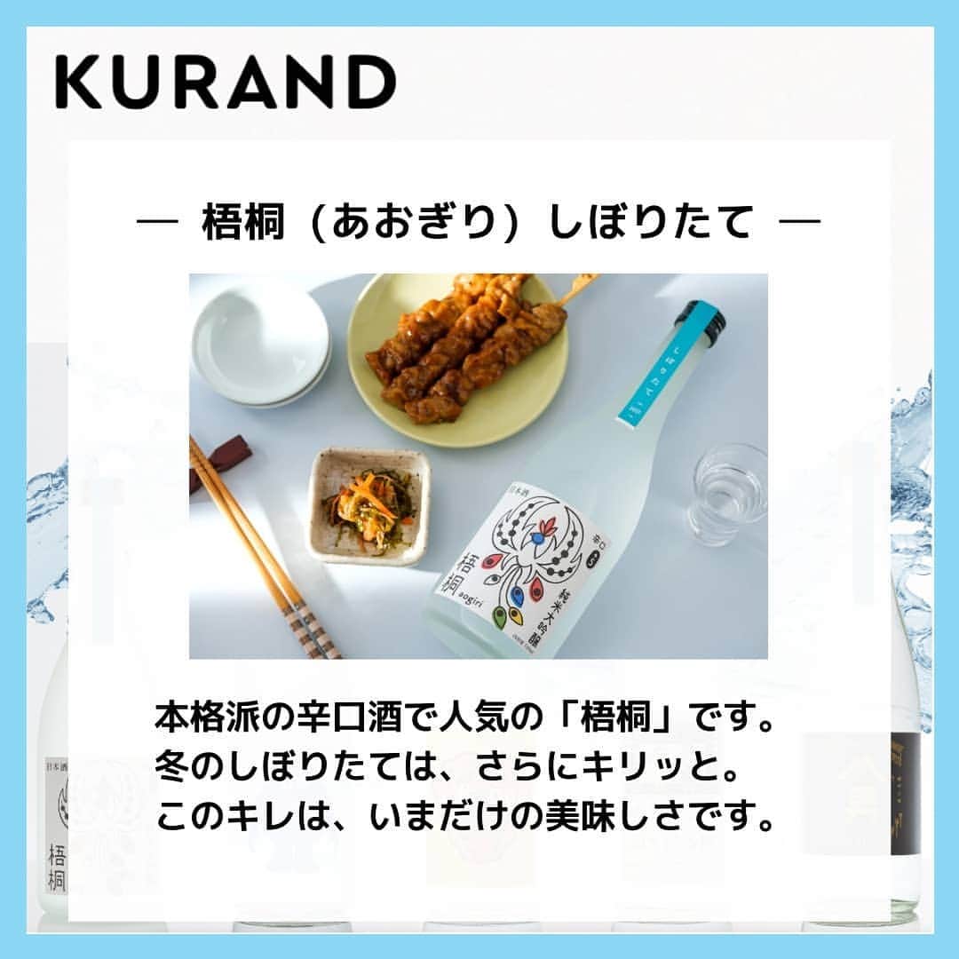 KURAND@日本酒飲み放題さんのインスタグラム写真 - (KURAND@日本酒飲み放題Instagram)「しぼりたて祭り、開催中✨  今週は、1本ではなく企画です。 いましか飲めない「しぼりたて」の フレッシュな日本酒が入荷しています。 　 人気の日本酒の、「冬」の限定版。 できたて、爽快、ピチピチです。  “季節を飲む” のも粋なもの、 この機会に味わってみませんか？  __  ■ しぼりたて祭り 2021  しぼりたて日本酒が数量限定で入荷。 紹介した3種以外も含む、全8種。  __  KURANDは、楽しいお酒のオンラインストア。 見るだけでも楽しいサイトで、待ってます。  🍶 お酒の情報やお買い物は、 ▽ プロフィールのリンクから @kurand_info  ワクワクお買い得BOX 「酒ガチャ」も好評販売中です。  #KURAND #日本酒 #しぼりたて #季節酒 #冬 #できたて #フレッシュ #数量限定 #搾りたて #季節の味 #コラム #公式 #お酒好きな人と繋がりたい #お酒 #農家 #いまだけ #エイリアン #宇宙 #雪だるま #おうち飲み #家飲み  #オンラインストア  #日本酒をもっと自由に #お酒ライフを豊かに」2月5日 20時27分 - kurand_info