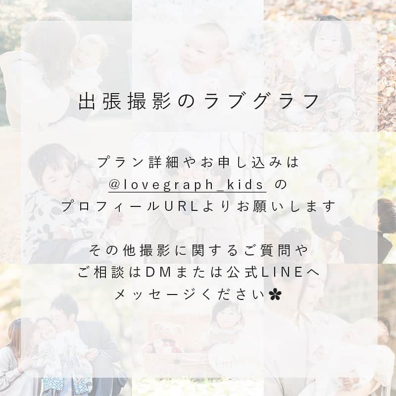 Lovegraph_Kids ラブグラフキッズさんのインスタグラム写真 - (Lovegraph_Kids ラブグラフキッズInstagram)「もちっ🥺🎀 バースデー撮影準備中のひとこまがが可愛すぎる…！🧡 ㅤㅤㅤ Lovegraphの納品データは75枚以上なので、こんなふうに撮影準備のオフショットのようなお写真ももらえます♡☺️ ㅤㅤㅤ プランの詳細や気になることはお気軽にDMでご質問ください🕊💌 ㅤㅤㅤ photographer @nmgraph_jp ㅤㅤㅤ ୨୧┈┈┈┈୨୧ ㅤㅤㅤ 出張撮影Lovegraphで撮影したお子さま・ファミリーの写真を毎晩投稿しています☺️✩︎⡱ ㅤㅤㅤ ୨୧┈┈┈┈୨୧ ㅤㅤㅤ 撮影プラン💁‍♀️🌼 ㅤㅤㅤ ❁︎ライトプラン 9,800円/10枚 ※エリア限定・カメラマンはお任せになります ㅤㅤㅤ ❁︎スタンダードプラン(全国) 23,800円/75枚〜 ※人気のプラン！ ※エリアやによってはご希望日程で対応できない場合もございます ㅤㅤㅤ その他のプランやオプション、撮影お申し込みはプロフィールURLからどうぞ☺️✈︎ ㅤㅤㅤ ୨୧┈┈┈┈୨୧ ㅤㅤㅤ #ラブグラフ #Lovegraph #幸せな瞬間をもっと世界に ㅤㅤㅤ #ママリ #コドモノ #子どもとお出かけ #子どもと暮らす #子どものいる暮らし #ig_kids #ig_kidsphoto #super_japan_channel #おうち時間 #おうち撮影 #ハーフバースデー #1歳誕生日」2月5日 20時31分 - lovegraph_kids