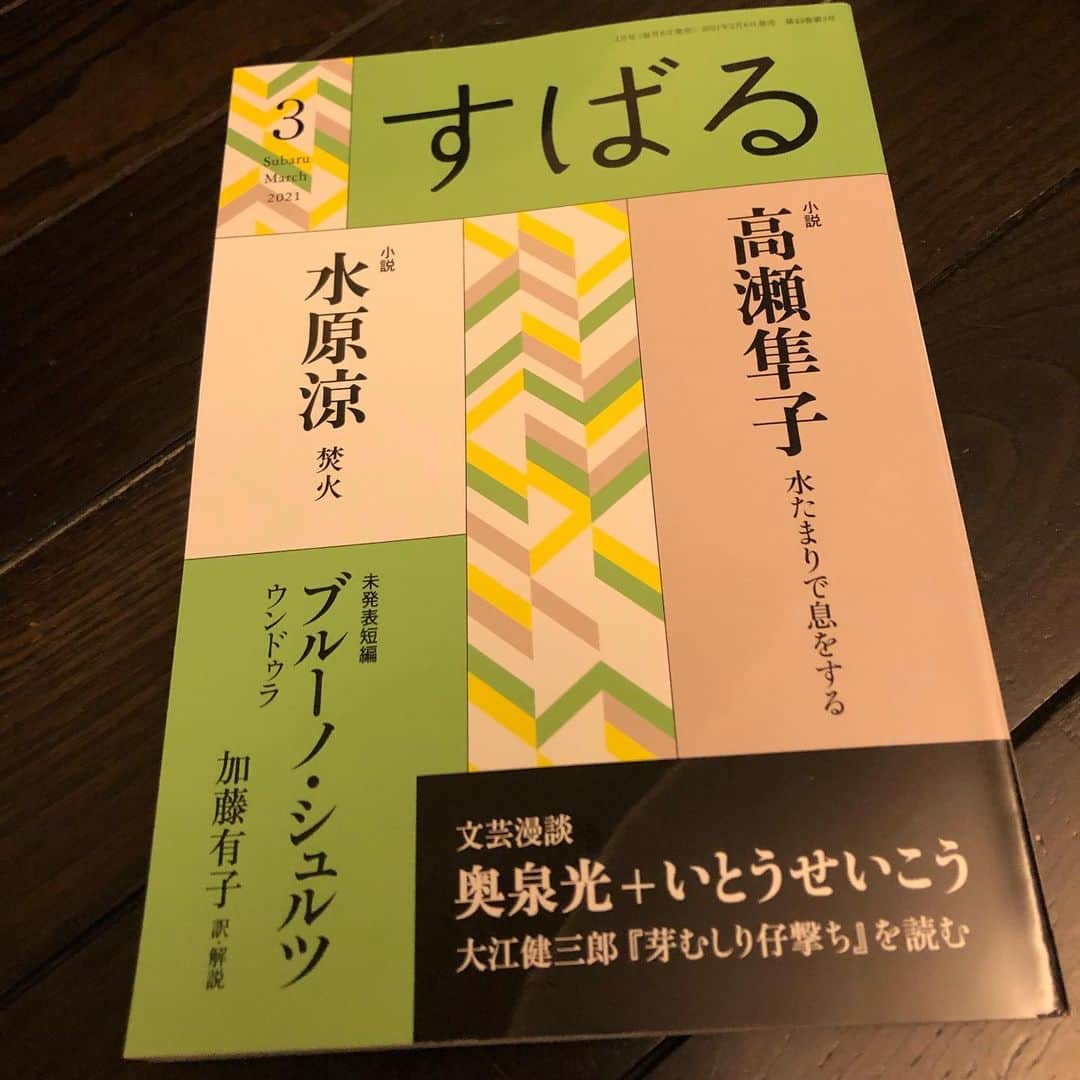 いとうせいこうさんのインスタグラム写真 - (いとうせいこうInstagram)「そして『すばる』は文芸漫談。大江ファンの二人が、コロナ禍の中で『芽むしり仔撃ち』を語ります！」2月5日 21時10分 - seikoito