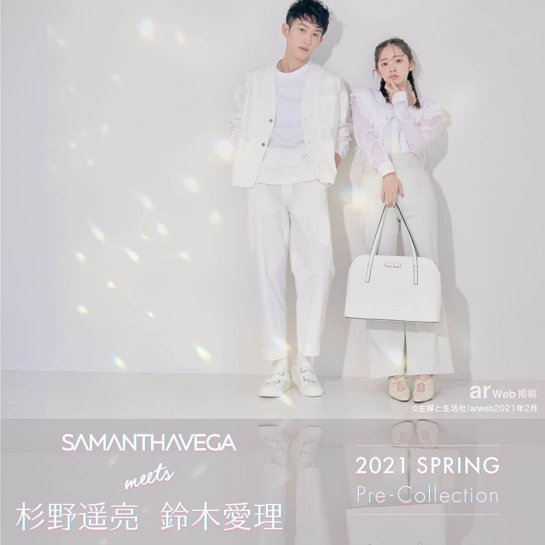 SAMANTHA VEGAさんのインスタグラム写真 - (SAMANTHA VEGAInstagram)「． SAMANTHAVEGA×ar Web meets 杉野遥亮＆鈴木愛理 ．  「SAMANTHAVEGA」の2021 Spring Pre-Collectionでは、幅広いシーンで活躍してくれる、機能⾯も充実したサマンサベガの定番⼈気アイテムがバージョンアップしてラインナップ。 ．  ビジュアルでは、今、若⼿俳優で注⽬度No.1の杉野遥亮さんがモデルとして登場！ ． さらに、サマンサベガのバッグもプロデュースしている、歌⼿でモデルの鈴⽊愛理さんも登場！！ ． ２⼈だからこそ完成する、クリーンでヘルシーなサマンサベガの新たなる世界観をお楽しみください！  @samantha.vega_official  @ar_magazine  @airisuzuki_official_uf  #サマンサベガ #samanthavega #ar #arweb #杉野遥亮 #鈴木愛理 #バッグ #bag #プレコレクション #precollection #2021 #spring  #2021ss」2月5日 21時34分 - samantha.vega_official