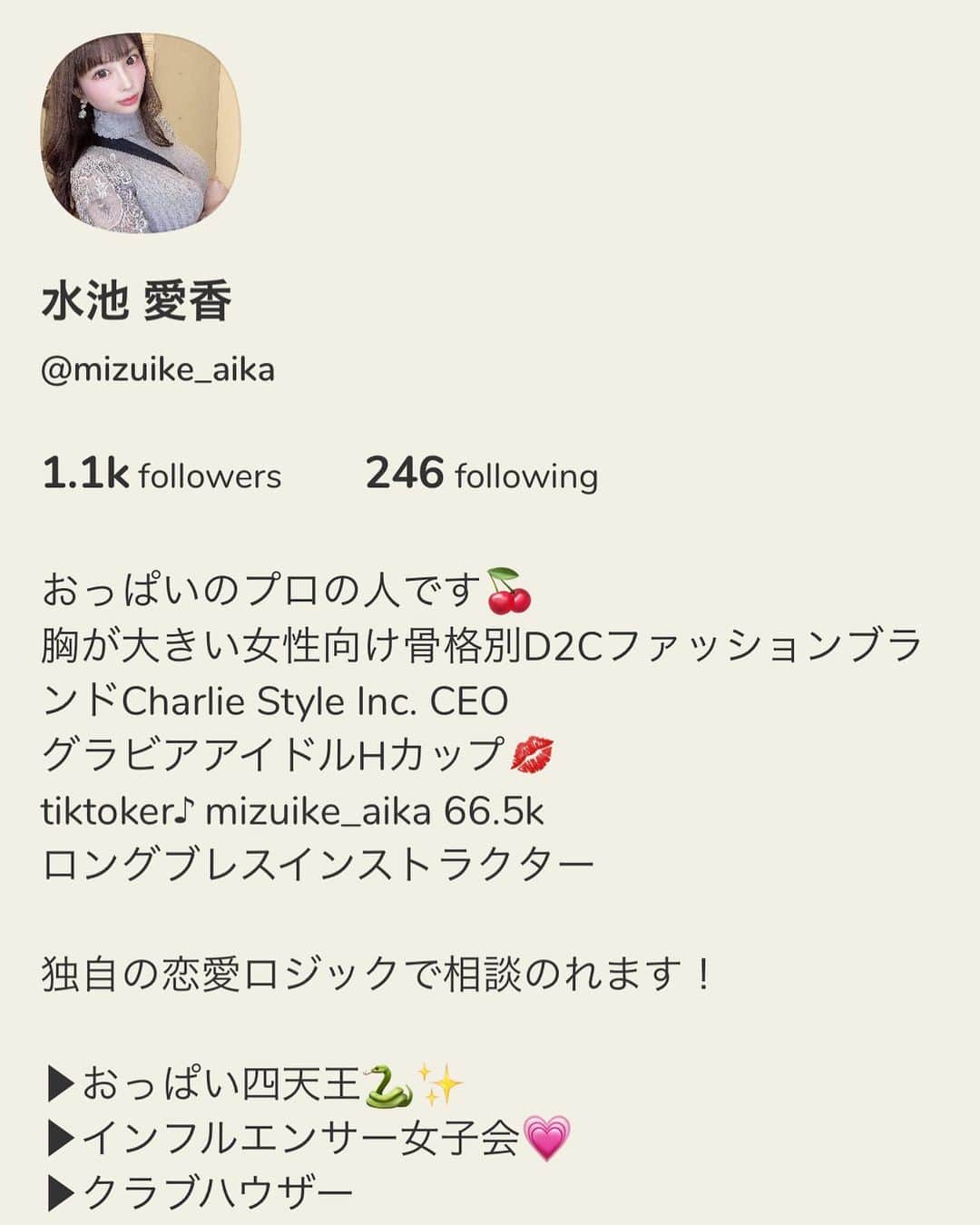 水池愛香さんのインスタグラム写真 - (水池愛香Instagram)「クラブハウスフォローしてね♡」2月5日 22時06分 - mizuike_aika