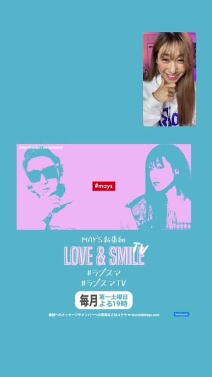 片桐舞子のインスタグラム：「✔︎✔︎✔︎  食べたり飲んだり 料理作ったり 裏の裏側まで 色んな話ししちゃったり とにかく3時間たっぷり トークと愛で 満ち溢れた番組にしたいなと 思ってます❤︎  ゆくゆくは ゲストとかも呼びたいね  来年は結成20周年‼︎ Crewとの絆をこの番組で どんどん深めていって 来年を一緒に迎えたいなと 願っています✨  ツイキャスプレミア配信です✔︎ アーカイブでも観れるよ😋  Crewみんなの毎月の楽しみに なってくれたら嬉しいな♡︎  まずは明日の初回放送を お見逃しなく🔥🔥🔥  #mays#ラブスマ#ラブスマTV」
