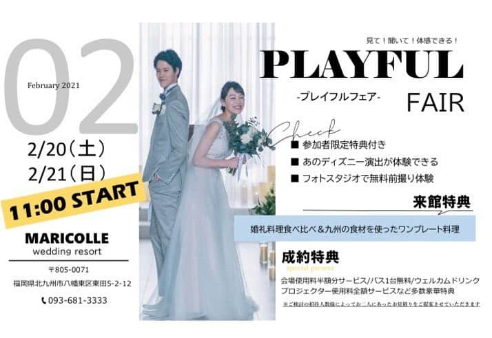 マリコレ ウェディングリゾートのインスタグラム：「. 𓍯マリコレウェディングリゾートの結婚式 . . . . ☆2月20日・21日  【PLAY FULL FAIR】inマリコレ 〜プレイ フル フェア〜 (演出体験フェア) . を開催します🎉 . . . このコロナの状況の中でも、何か面白いことはないかな？「どうせなら楽しく過ごした方がいいじゃない♪」 そんな陽気で愉快で幸せなプレイフルな結婚式にして欲しい！！ . . 北九州をマリコレから明るくします🌞 ぜひご予約どしどしお待ちしております♫ . . . . . 結婚式を挙げたいけれども まだまだ大人数は不安 結婚式を挙げるけれども 家族だけの挙式と会食を検討 . マリコレウェディングリゾートの広い会場は 感染対策もしっかり行える解放空間となっております . . . ┈ ┈ ┈2月のbridal fair ┈ ┈ ┈ .  2月6日（土）ハーフコース無料試食付き ⇨9時〜△ 10時〜△ 11時〜○ 15時〜△ 16時〜◯  2月7日（日）ハーフコース無料試食付き ⇨9時〜△ 10時〜△ 11時〜○ 15時〜△ 16時〜◯  ご予約は... 𓍲 インスタグラムDM 𓍲 マリコレウェディングリゾートHP 𓍲 お電話:093-681-3333 承っております 是非、ご予約くださいませ  ┈ ┈ ┈ ┈ ┈ ┈ ┈ ┈ ┈ ┈ ┈ ┈  【お客様へ】 新型コロナウィルス感染予防として お客様に安心してご来館いただけるように ご来館時に検温・マスクの着用 アルコール消毒をお願いしております 何卒ご理解とご協力のほど宜しくお願い致します 尚、感染対策の詳細はHPにて記載しておりますのでご覧くださいませ  皆様にお会い出来ること マリコレウェディングリゾートスタッフ一同 楽しみにしております」