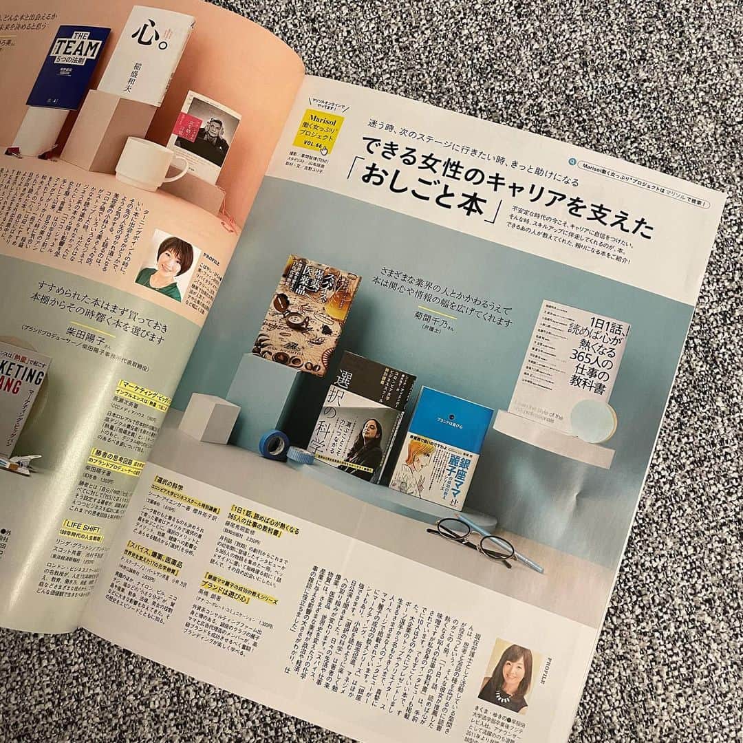 菊間千乃のインスタグラム：「マリソルで、おしごと本を紹介させて頂きました。仕事に直結というよりは、自分の幅を広げるために役に立った本という感じです😊 よろしければ〜」