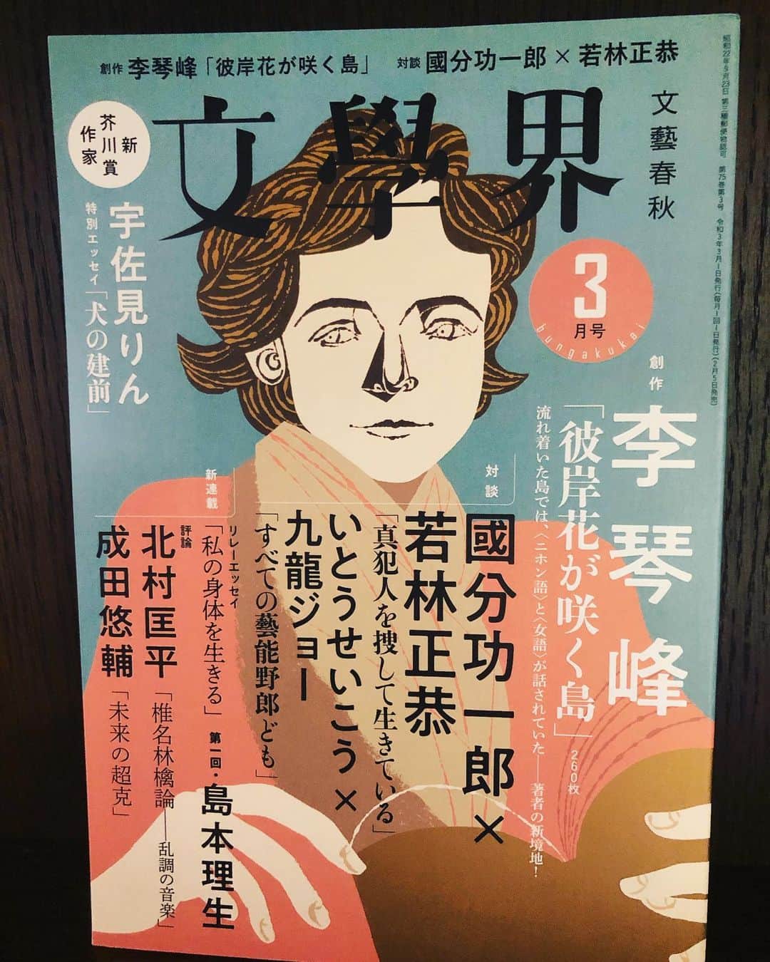 若林正恭 著書「表参道のセレブ犬とカバーニャ要塞の野良犬」のインスタグラム