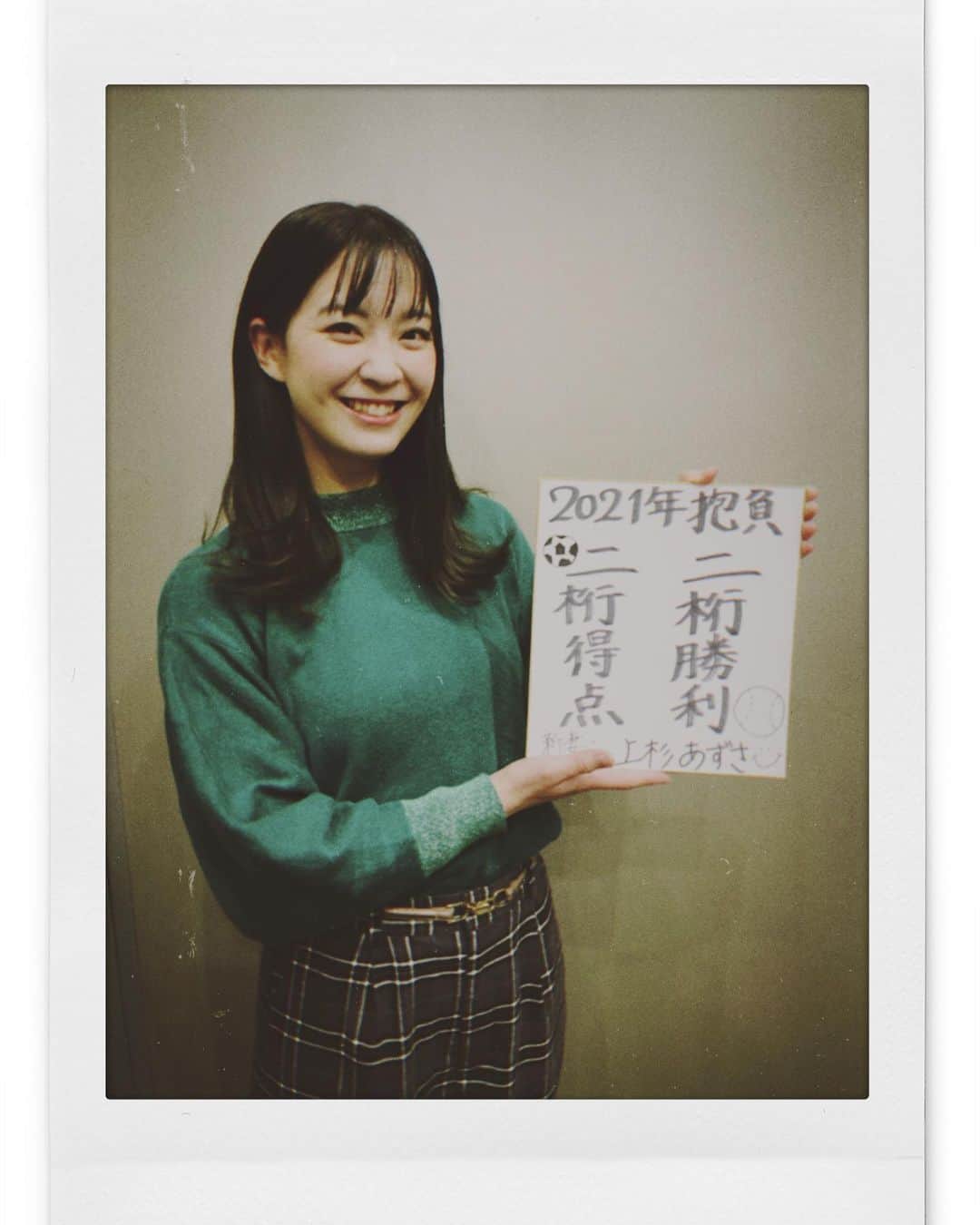 上杉あずさのインスタグラム：「. #チェキ風 に撮って貰いました〜📷🌈 本日もRKBラジオ『ホークス＆スポーツ』お聴き頂きありがとうございます🙇‍♀️ 年始の放送で書いた今年の目標色紙。  『二桁勝利 二桁得点』⚾️⚽️  ふざけているわけではありません(笑) 野球で先発ピッチャーが掲げる目標の『二桁勝利』、サッカーでFWの選手が掲げる目標の『二桁得点』と文字通りの事なんですが、どちらもそれぞれの競技でしっかりと役割を果たせた選手が成せるものだと思います。 つまり、私もどの分野でも自分の仕事をしっかりと果たし、結果を残せるように何事も頑張るぞっていう気持ちでこの目標を書きました。 言い換えると、『二刀流』です⚾️⚽️💛💙💗 毎年、二刀流とか三刀流とか言ってきたので、趣向を変えてみました🤭笑  いずれにしても、私の想いは 仕事も、草野球も、主婦としても、｢頑張る｣だけでなく、しっかり｢結果｣を残せるように気合いを入れてやっていくぞ❣️ということでございます💪🏼 ご清聴ありがとうございました！！！  当選者の方、すみません🙇‍♀️貰って頂きありがとうございます。価値ある色紙になるよう頑張りますので、今後共よろしくお願いします✨  #サッカーボールの絵が酷すぎる #こういうおにぎりあるよね  ホークス＆スポーツのインスタはコチラ➡️ @rkbr.hs  radikoアプリでも是非聴いて下さい🧡💜 #rkb #rkb毎日放送 #ラジオ #radiko #sports #sbhawks #baseball #soccer #local #news #スポーツニュース #福岡 #ラジオ番組 #抱負 #色紙 #野球 #サッカー」