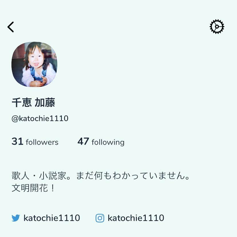 加藤千恵のインスタグラム：「こんにちはclubhouse。しかしまだ何もわからない。わかっていく予感もまだない。とりあえず人狼で、騎士の千秋ちゃん　@chiaki77777 がナイスプレイしているところを見届けました（聞き届けました、なの？）。」
