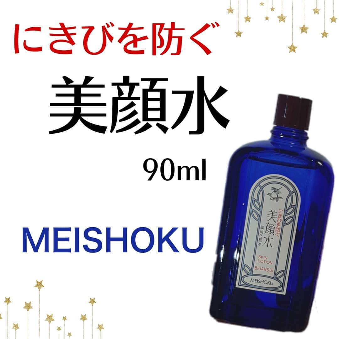 菅原京香のインスタグラム：「2020.02.06  👑 MEISHOKUさんの美顔水 👑  届いたので早速、使ってみました！！！  10代のアクネ用化粧水の売上個数1位の商品🌈  私は、肌が弱くニキビができやすいので、この化粧水で、ニキビを防いでいきたいと思います✨  特に生理前は！😌  使いだして2日目ですが、 今のところ、ニキビは登場してません！👍👍👍  強いて言うなら、少し薬用っぽい香りが強めなので、苦手な方は、いらっしゃるかもです😭  #美顔水 #bigansui #ニキビといえば美顔水 #レトロコスメ #ホモスルファミン #サリチル酸 #美顔水でニキビケア #monipla #meishoku_fan」