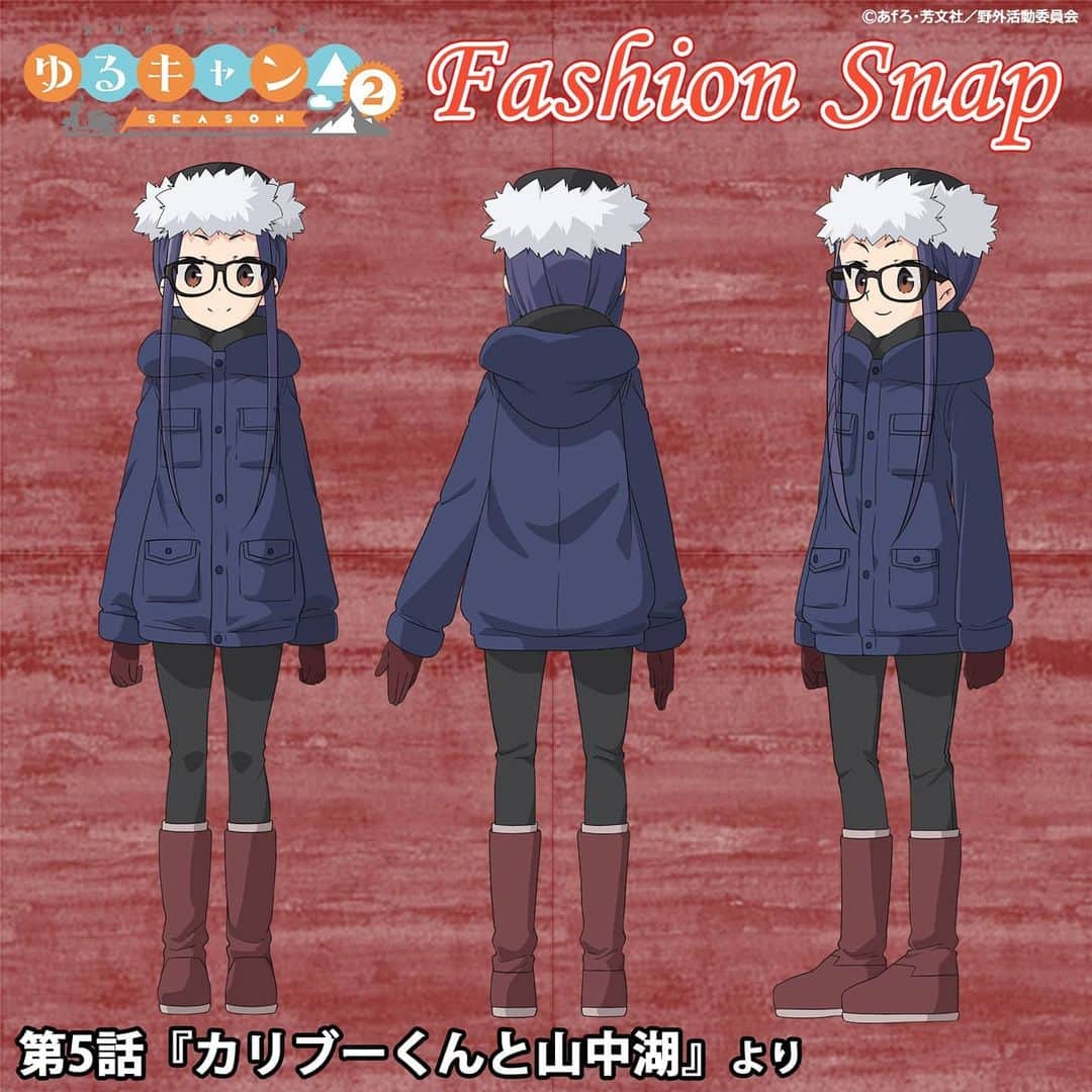 Tvアニメ ゆるキャン さんのインスタグラム写真 Tvアニメ ゆるキャン Instagram ゆるっとコーディネート紹介 第5話 カリブーくんと山中湖 より大垣千明のファッションコーディネートをご紹介 あおいと斉藤さんと3人でのキャンプに