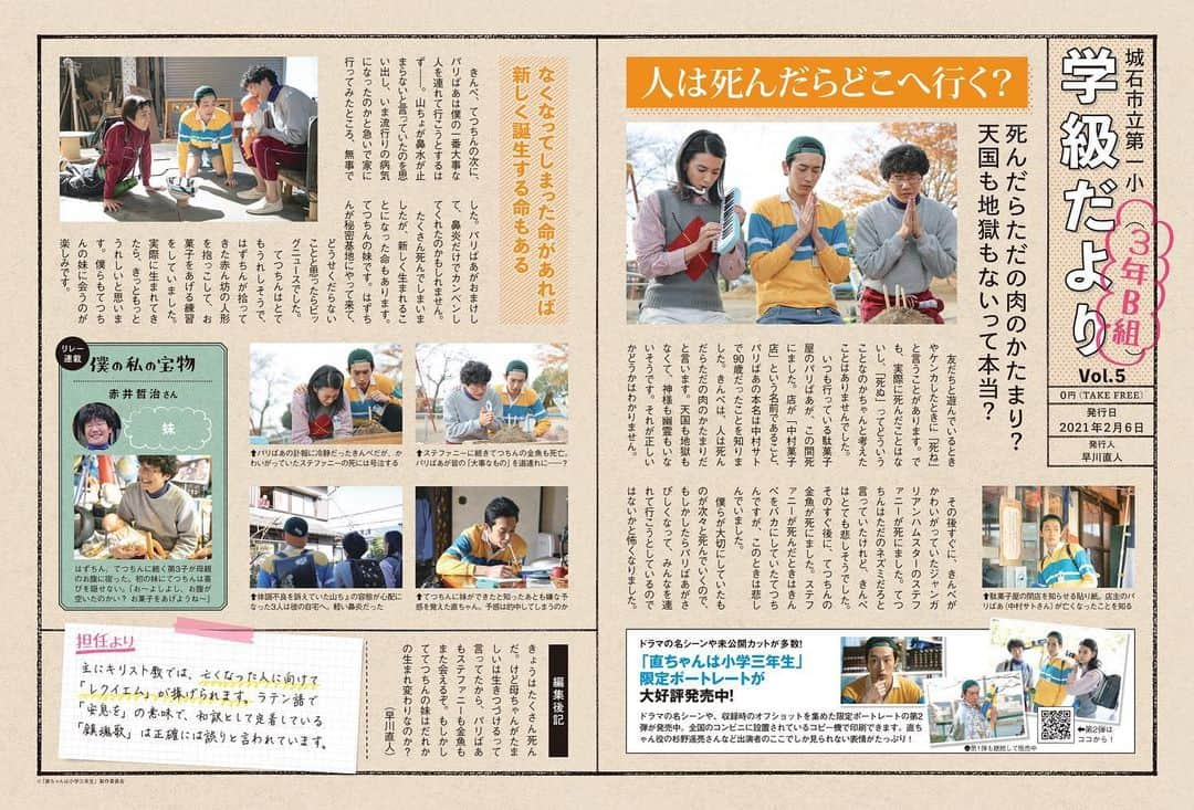 直ちゃんは小学三年生【公式】のインスタグラム