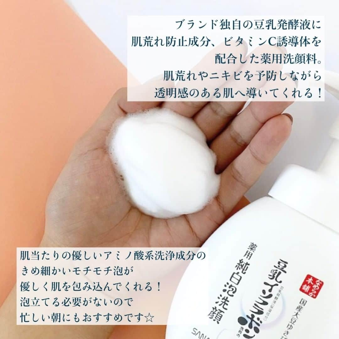 FAVOR【フェイバー】さんのインスタグラム写真 - (FAVOR【フェイバー】Instagram)「なめらか本舗「薬用純白泡洗顔」 200ml / 800円(税抜) 詰替用180ml / 650円(税抜)  2021年3月2日(火)新発売🍀  ワンプッシュで簡単もちもち泡💖 肌荒れ・ニキビを予防しながら 透明感のある肌に導く薬用洗顔料が登場！  ブランド独自の豆乳発酵液に加え、 肌荒れ防止成分・ビタミンC誘導体配合が嬉しい🍋 ぜひ発売日にチェックしてみてね♪  #なめらか本舗 #豆乳イソフラボン #薬用純白泡洗顔 #泡洗顔 #洗顔料 #洗顔フォーム #医薬部外品 #美白ケア #肌荒れ #豆乳発酵液 #イソフラボン #シミケア #くすみ #敏感肌 #スキンケア #コスメマニア #コスメレビュー #コスメレポ #新作コスメ #プチプラコスメ #洗顔 #コスメ好きさんと繋がりたい #美容好きな人と繋がりたい #コスメアカ #美容アカ」2月6日 12時01分 - favor_official