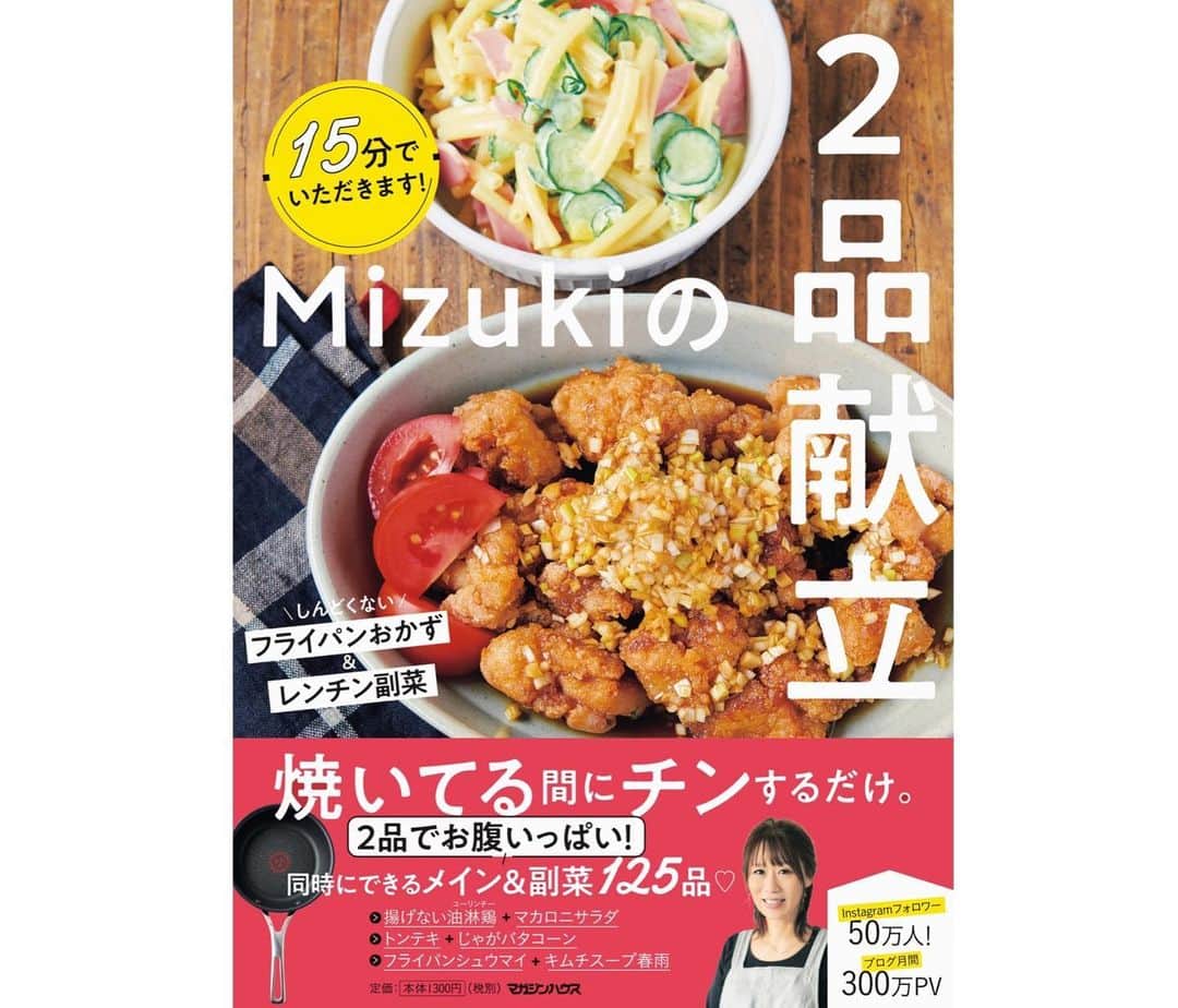 Mizuki【料理ブロガー・簡単レシピ】さんのインスタグラム写真 - (Mizuki【料理ブロガー・簡単レシピ】Instagram)「・﻿ 【#レシピ 】ーーーーーーーーーーーー﻿ 豚こまとレンチンナムルdeビビンバ丼﻿ ーーーーーーーーーーーーーーーーーー﻿ ﻿ 　﻿ ﻿ おはようございます(*^^*)﻿ ﻿ 今日ご紹介させていただくのは﻿ 手軽に作れる \ビビンバ丼 /﻿ (再掲載です✨)﻿ ﻿ 牛肉の代わりに豚こまを使って﻿ 味付けは焼肉のたれにおまかせ♡﻿ そしてナムルはレンジだけで作れる﻿ 超簡単コスパメニューです♩﻿ ﻿ 一皿でお肉も野菜も食べられて﻿ みんなが好きな味ですよ〜♡﻿ とっても満足感があるので﻿ よかったらお試し下さいね(*^^*)﻿ ﻿ ﻿ ﻿ ＿＿＿＿＿＿＿＿＿＿＿＿＿＿＿＿＿＿＿＿﻿ 【2人分】﻿ もやし...1/2袋(100g)﻿ 小松菜...1/3束(70g)﻿ 人参...1/4本﻿ ●醤油・ごま油...各小1﻿ ●砂糖...小1/3﻿ ●にんにくチューブ...1cm﻿ サラダ油...小1﻿ 豚こま切れ肉...150g﻿ 焼肉のたれ...大3〜4﻿ ごはん・卵黄...2人分﻿ (あれば)白ごま...適量﻿ ﻿ 1.小松菜は4cm長さに切り、人参は細切りにする。耐熱ボウルに人参、小松菜、もやしの順に入れ、600Wのレンジで3分加熱する。粗熱を取って水気を絞り、●を加えて和える。(ナムル)﻿ 2.フライパンにサラダ油を入れて中火で熱し、豚肉を炒める。火が通ったら焼肉のたれを加えて煮からめる。﻿ 3.器にごはんを盛り、1と2をのせ、卵黄と白ごまをトッピングする。﻿ ￣￣￣￣￣￣￣￣￣￣￣￣￣￣￣￣￣￣￣￣﻿ ﻿ ﻿ ﻿ 《ポイント》﻿ ︎ ♦︎ナムルの材料をレンチンする時はラップ無しで♩﻿ ♦︎焼肉のたれの種類はお好みでOK♩辛いのが好きな方は仕上げにコチュジャンを添えても♩﻿ ﻿ ﻿ ﻿ ﻿ ﻿ ﻿ ﻿ #今どき和食 ﻿ 🎁器プレゼントキャンペーン実施中🎁﻿ _________________________________﻿ 【プレゼント内容】﻿ ￣￣￣￣￣￣￣￣￣﻿ 今人気の波佐見焼 大皿1枚﻿ もしくは小皿2枚セットを15名様に﻿ ﻿ ﻿ 【応募方法】﻿ ￣￣￣￣￣￣￣￣￣﻿ ❶［Mizukiの今どき和食］から﻿ 1品ご自身で作った料理画像、﻿ もしくはカバー(表紙)画像を準備。﻿ ❷［#Mizukiの今どき和食器プレゼント ］﻿ のタグを付けて投稿！﻿ (以上で応募完了です😊　2/14〆切)﻿ _________________________________﻿ ﻿ 　﻿ ﻿ ﻿ ﻿ ﻿ ⭐️発売中⭐️﻿ ＿＿＿＿＿＿＿＿＿＿＿＿＿＿＿＿＿＿﻿ ホケミレシピの決定版♩﻿ \はじめてでも失敗しない/﻿ 📙#ホットケーキミックスのお菓子 📙﻿ ﻿ NHKまる得マガジンテキスト☆﻿ ホットケーキミックスで﻿ 📗絶品おやつ&意外なランチ📗﻿ ﻿ しんどくない献立、考えました♩﻿ \15分でいただきます/﻿ 📕#Mizukiの2品献立 📕﻿ ﻿ 和食をもっとカジュアルに♩﻿ \毎日のごはんがラクになる/﻿ 📘Mizukiの今どき和食 📘﻿ ﻿ 重版しました！﻿ ありがとうございます😭﻿ 📗ラクしておいしい！#1品晩ごはん 📗﻿ ﻿ 摂食障害から料理研究家になるまでを綴った﻿ はじめてのエッセイ本﻿ 📙普通のおいしいをつくるひと 📙﻿ ￣￣￣￣￣￣￣￣￣￣￣￣￣￣￣￣￣￣￣﻿ ﻿ ﻿ ﻿ ﻿ ﻿ ＿＿＿＿＿＿＿＿＿＿＿＿＿＿＿＿＿＿﻿ レシピを作って下さった際や﻿ レシピ本についてのご投稿には﻿ タグ付け( @mizuki_31cafe )して﻿ お知らせいただけると嬉しいです😊💕﻿ ￣￣￣￣￣￣￣￣￣￣￣￣￣￣￣￣￣￣﻿ ﻿ ﻿ ﻿ ﻿ ﻿ #ビビンバ#ナムル#レンジ#丼#Mizuki#簡単レシピ#時短レシピ#節約レシピ#料理#フーディーテーブル#マカロニメイト#おうちごはん#デリスタグラマー#料理好きな人と繋がりたい#おうちごはんlover#写真好きな人と繋がりたい#foodpic#cooking#recipe#lin_stagrammer#foodporn#yummy#f52grams#ビビンバ丼m」2月6日 7時46分 - mizuki_31cafe