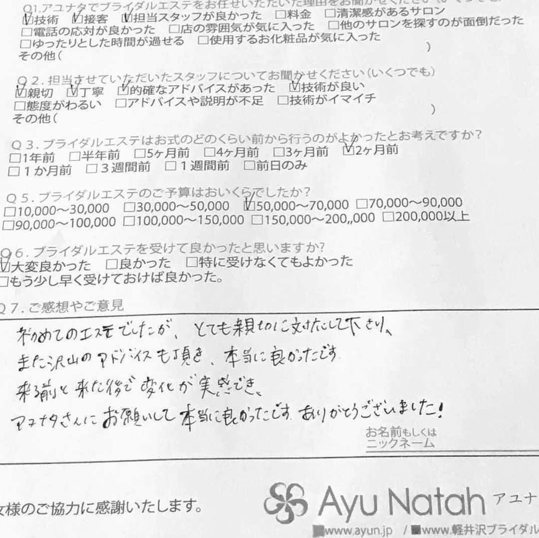 【公式】ブライダルエステサロンのインスタグラム：「《ブライダルエステをお受け頂いたＵ様のご感想》﻿ 『初めてのエステでしたが、とても親切に対応して下さい、﻿ 　また沢山のアドバイスも頂き、本当に良かったです﻿ 　来る前と来た後で変化が実感でき﻿ 　アユナタさんにお願いして本当に良かったです﻿ 　ありがとうございました！』 店長から﻿ Ｕ様、ご結婚おめでとうございます﻿ ﻿ 初めてのエステで緊張されていた時もありましたが﻿ 毎回ご来店される度に、お身体やお顔の変化に喜んで頂けて﻿ 『ブライダルエステの予約日が楽しみだったと』嬉しいお言葉を頂戴できて幸せです﻿ ﻿ Ｕ様の気になさっていた箇所も﻿ ブライダルエステをスタートさせた時と比べると﻿ お綺麗になって頂けて良かったです﻿ ご自分にも自信をもって頂けるようになったと思います﻿ ﻿ Ｕ様のお幸せを心より願っています﻿ おめでとうございます﻿ ﻿ *･゜ﾟ･*:.｡..｡.:*･*:ﾟ･*:.｡. .｡.:*･゜ﾟﾟ･*:.｡..｡﻿ ﻿ 長野県佐久市のブライダルエステサロン「Ayu-Natah アユナタ」今ならブライダルエステ体験コース5,500円〜♪ ※詳しくはプロフ欄ホームページURLをクリック‼︎💐驚異のリピート率 95.8% ﻿ 佐久平駅徒歩7分（10:00～20:00 定休日：火曜）﻿ ※フォトウェディングにもぜひ！﻿ ･*:.｡..｡.:*･*:ﾟ･*:.｡. .｡.:*･゜ﾟ･**･゜ﾟ･*:.｡..｡.:﻿ ﻿ ●ブライダルトライアル﻿  まずはトライアルコースでアユナタを体感しましょう﻿  その際にお悩みや予算の相談も気軽にできます。﻿ ﻿ １箇所￥5,000　　2箇所￥8,000　　3箇所￥10,000﻿ （各税抜）﻿ ※体験コースは挙式の一か月前までの受付です。﻿ ﻿ 内容は﻿ （二の腕、お顔、ウエスト、お背中、ワキ肉）﻿  上記の中から、ご希望の箇所をお選びいただけます﻿ ﻿  ▶お申込み・詳細はプロフ欄から花嫁様向けホームページで!!﻿ ﻿ （※式前日のみエステをやりたいというお問い合わせをいただくことがありますが、﻿ 大切な日の直前にお肌に何かあってはいけませんのでお引き受けはいたしかねますのでご了承ください）﻿ ﻿ 〜〜〜〜〜〜〜〜〜〜〜〜〜〜﻿ 結婚式/フォトウエディングの花嫁﻿ 🌺ぜひご一読ください🌺﻿ ﻿ ﻿ 挙式は決まっているけどエステはまだの方。﻿ ﻿ 早くエステを始めることをオススメします！﻿ ﻿ 理想的には結婚が決まったら、﻿ 式場選びと同時期ににエステサロン探しです。﻿ ﻿ ﻿ 挙式準備に時間がかかるように、﻿ キレイになるためにも﻿ その準備には時間が必要です。﻿ ﻿ 「初めてのエステで何から始めればいいの？」﻿ という方も多くいらっしゃいます。﻿ ﻿ 各サロン様で体験コースを用意されているところも多いかと思いますので、﻿ 実際に体験されて雰囲気などみながら﻿ 通われるサロンをお決めになられるのも一つの方法。　﻿ ﻿ その際にはぜひ当店には﻿ 一番最後にご予約いただければと思います。　﻿ ﻿ 私たちのサロンでは﻿ ブライダルエステは単なるメニューではなく、﻿ 大切にしているプロセスの共感。﻿ ﻿ 花嫁様は挙式に向けて色々と不安や喜びを感じながらその日を迎えられます。﻿ そんな花嫁様に寄り添いながら、﻿ 挙式当日に最高にキレイな花嫁になっていただくことに使命感を持ってお任せいただいております。﻿ ﻿ そのプロセスが私たちは好きなんです。﻿ ﻿ ですからずっとブライダルエステに注力してきています。　﻿ ﻿ ﻿ これまでも沢山の花嫁様とお会いしてきました。﻿ ﻿ ご結婚されてからもそのままずっと通ってくださる方も多くいらっしゃますし、﻿ お子様ができたとか嬉しいご報告もわざわざいただくことも多くあります。﻿ そんなサロンですので、貴女様からブライダルエステをお任せいただけましたら、﻿ 精一杯お世話させていただきますので﻿ ぜひアユナタもご検討くださいませ。﻿ ﻿ 当店でブライダルエステをお任せいただく﻿ 花嫁様の約８割は初めてのエステ。﻿ ﻿ 「こんなにエステっていいって知ってたら﻿ もっと早く始めれば良かった」﻿ こんなお声が良く聞かれます。﻿ ﻿ まずはブライダルエステトライアルを﻿ ホームページからご予約ください。﻿ ﻿ 貴女様とお会いすることを楽しみにお待ちしております ﻿ ﻿ ※フォトウェディングの花嫁様﻿ 最高の一枚を遺しましょう。﻿ 単にお肌などキレイになるだけでなく、﻿ その日に向けてキレイになろうという行動が幸せオーラを纏えると思います(●︎´▽︎`●︎)﻿ ﻿ ﻿ ﻿ ﻿ *･゜ﾟ･*:.｡..｡.:*･*:ﾟ･*:.｡. .｡.:*･*:.｡. ﻿ ﻿ #挙式 ﻿ #ウエディング ﻿ #ブライダルエステ ﻿ #ブライダル ﻿ #軽井沢結婚式場 ﻿ #結婚 ﻿ #式場探し﻿」