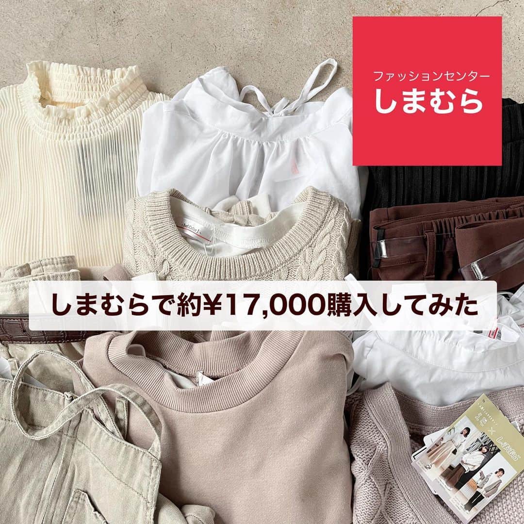 イタフラ（ナチュラル服のイタフラ）さんのインスタグラム写真 - (イタフラ（ナチュラル服のイタフラ）Instagram)「、 今日からしまむらで発売された @yuzutarosu9876 プロデュースの しまむら×えださんのを大量購入してみました！  めちゃくちゃ可愛かったです🌸 店頭のディスプレイも可愛くて大興奮でした。  インスタで見てたよりもお得感が凄くて パンツとか可愛いベルトとセットだったり、  トップスやベストもカットソーとセットだったりと え！ってマジ！？って思いました🌟  コーデを組むのがめちゃくちゃ楽しみな ラインナップばかりでした👕  買えなかったですが アウターも超可愛かったです🔖  #しまむら#しまむら購入品 #しまむらパトロール #しまパト #インスタグラマー#コラボ商品 #プチプラ#高見え#おしゃれ#インフルエンサー」2月6日 10時54分 - italietofrance