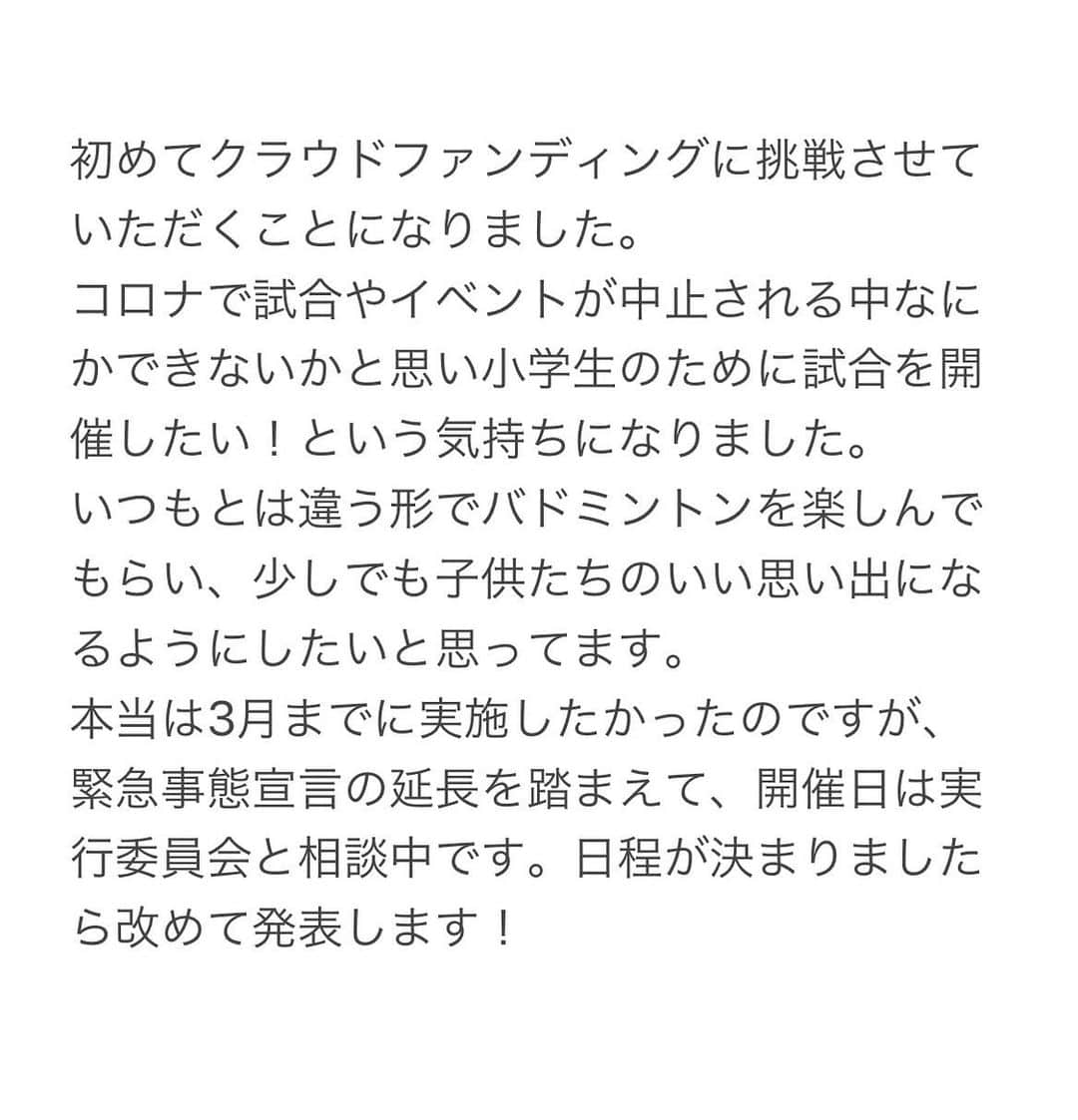 髙橋礼華のインスタグラム：「. . クラウドファンディングに挑戦させていただいてます！ . 少しでも子供たちが楽しんでもらえますように、、、 . . よろしくお願いします🙇 . . URLはプロフィールに貼ってあります。」