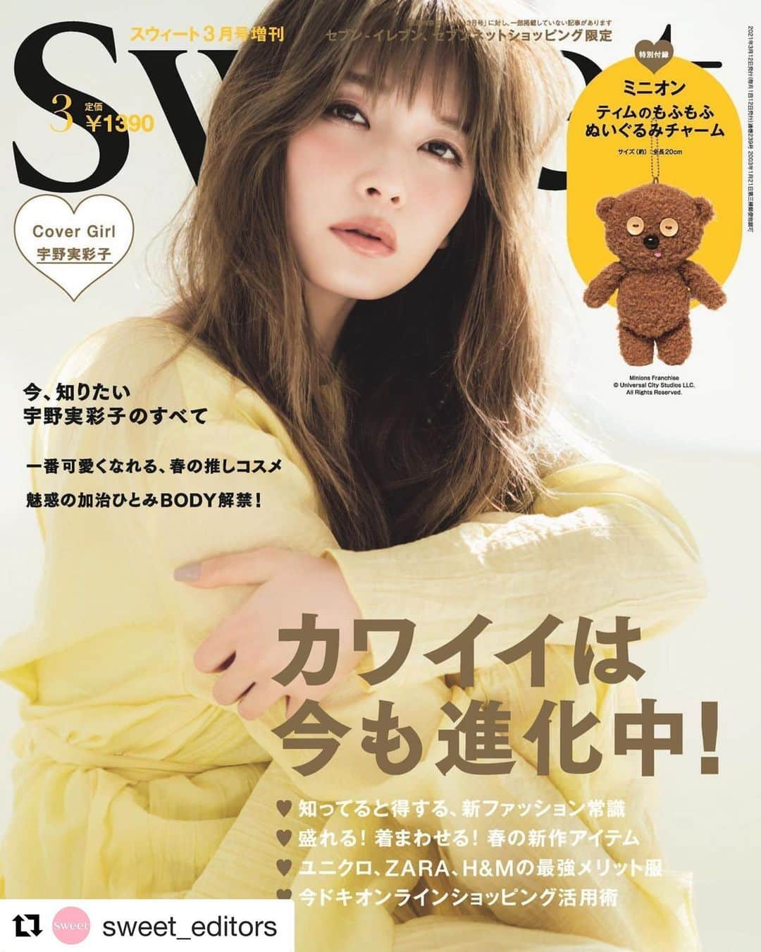 長井かおりさんのインスタグラム写真 - (長井かおりInstagram)「Sweet増刊号の宇野ちゃんヘアメイク担当させて頂きました💋表紙はポジティブカラー、イエローのワンピースの宇野実彩子ちゃん☺️中ページもとっても素敵ですよ♡__  #Repost @sweet_editors with @get_repost ・・・ 増刊号のカバーガールは宇野実彩子さん💛﻿ sweetの表紙に初登場です✨﻿ ﻿ 中ページでは今知りたい宇野実彩子さんのすべてをたっぷり教えていただきました！合わせてチェックして下さいね🌼☺️﻿ ﻿  3月号増刊はセブンイレブン限定で2/12(金)発売♡﻿ 〜セブンネットショッピングから予約も受付中〜﻿ https://7net.omni7.jp/detail/1224381696﻿  ﻿ #sweet3月号　#スウィート3月号﻿ #宇野実彩子　#カバーガール」2月6日 21時09分 - kaorimake