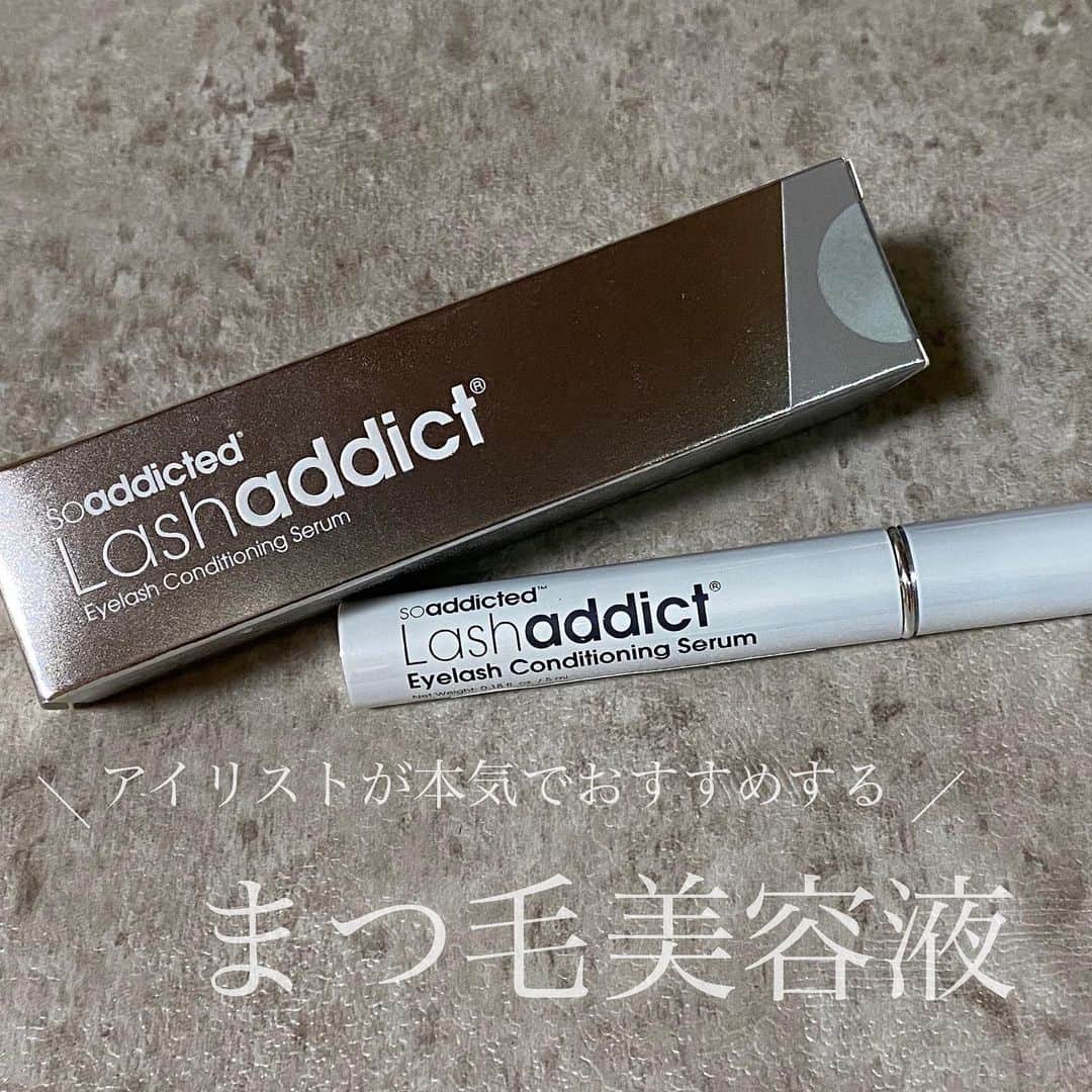 LAPISCHIHIROのインスタグラム：「﻿  𝐿𝑎𝑠ℎ 𝑎𝑑𝑑𝑖𝑐𝑡❤︎﻿ ﻿ ‬﻿ 最近SNSでも話題の美容液"Lash addict"です♡﻿ ﻿ 実際に使ってるお客様はもちろん私自信も効果を凄く感じていて﻿ 今まで市販の美容液やサロン専売品の美容液をたくさん使って﻿ みましたが本当に1番自信をもっておすすめ出来る美容液です🥰﻿ ﻿ もし使っていて効果が出にくい等ありましたら﻿ より効果の出る塗り方等お伝えしますので﻿ お気軽にお声掛け下さい♡♡♡﻿ ﻿ ﻿ 当店ではメーカー様と契約しているので正規取扱店となります𖤐﻿ ネットでは販売していないとの事なのでネットでの﻿ お買い求めの際はお気を付けください🙇🏽‍♀️﻿ 当店に美容液のみお買い求めも可能ですので﻿ 在庫の確認等ありましたらお気軽にお問い合わせ下さい✨﻿ ﻿ ﻿ LINE :chihi0815﻿ ﻿ ＿＿＿＿＿＿＿＿＿＿＿＿＿＿＿＿＿＿＿＿＿＿＿﻿ ﻿ Eyelash &Nail salon Lapis shibuya﻿ ☏ 03-5489-5550﻿ 〒 東京都渋谷区宇田川町34-6M&IビルB1Ｆ﻿ ﻿ ◾︎ご予約はLINE、DMからも承ってます。﻿ ◾︎Hotpepperの空きが無い場合でもご案内﻿  出来る場合があるので直接ご連絡下さい𖤐﻿ ﻿ ＿＿＿＿＿＿＿＿＿＿＿＿＿＿＿＿＿＿＿＿＿＿＿﻿ #マツエク #付け放題 #まつ毛エクステ #アイラッシュ #マツエクデザイン #ラピスマツエクデザイン #ラピス #パリジェンヌラッシュリフト #渋谷 #美容 #まつ毛美容液 #ラッシュアディクト #ラッシュアディクト正規取扱店 #ラッシュアディクト導入サロン #ラッシュアディクト導入店 #마츠엑  #속눈썹연장술 #eyelash #eyelashsalon #eyelashextensions #eyemakeup #instagood #instagram #instalike #instabeauty #lapis #lapisマツエク #lapiseyelash #lashaddict」