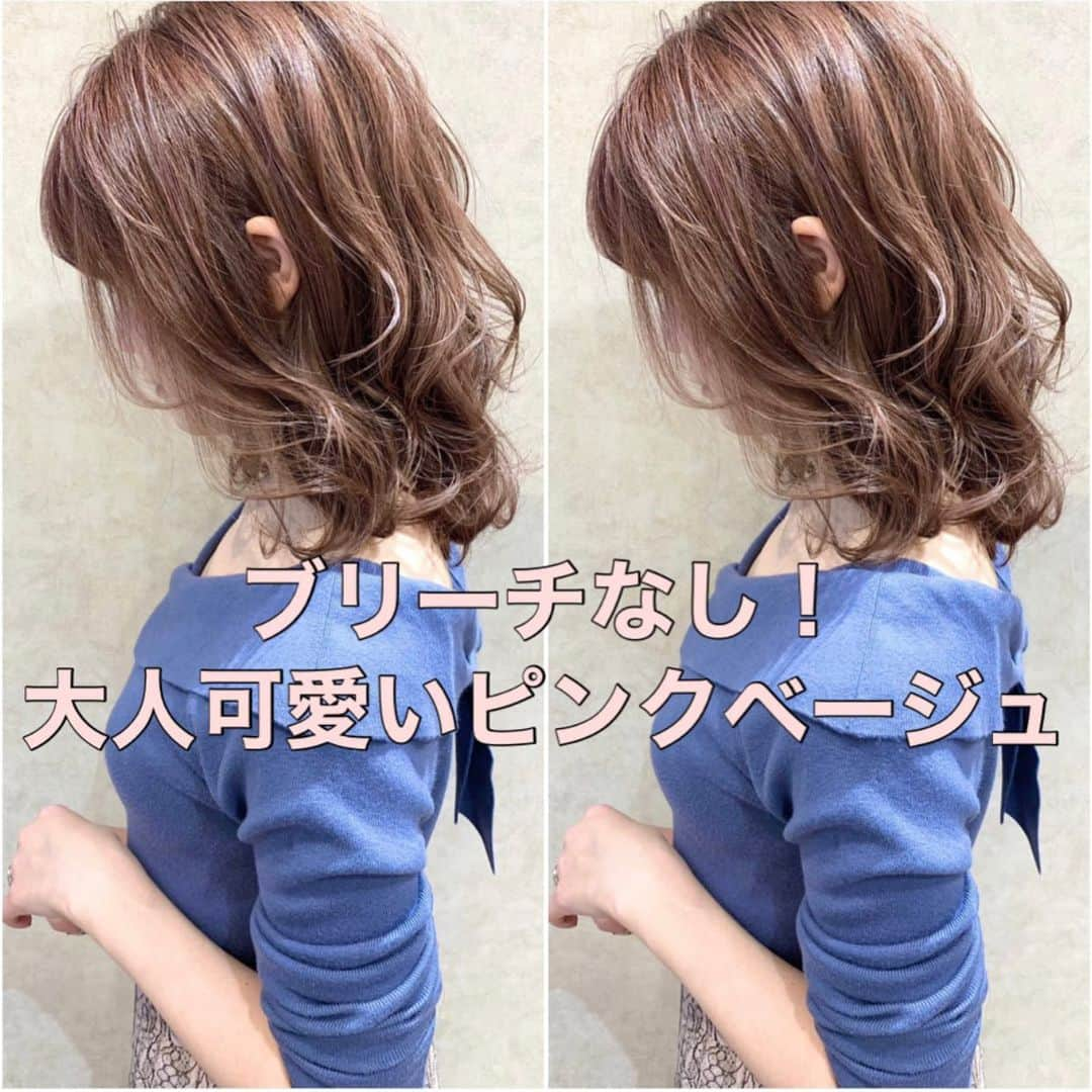 山内ヨシヒロのインスタグラム：「#大人可愛いピンクベージュ . . ブリーチなしでも出来るピンクベージュ！ . ほんのりピンクを感じるハイトーンカラー 色持ちも良く、肌がワントーン明るくなる効果もあります☺️ . ハイトーンでもダメージを少なくツヤツヤに仕上げます✨ 春カラーで気分を上げましょう！！✨ . . . ▶︎カラー（ロング）　8,000円＋tax ▶︎カット　5,900円＋tax . ※初回15%オフ‼︎ . .  【山内ヨシヒロの最高級美髪ケア】 ▶︎１か月持つ超音波トリートメント 10,000円 . さらにスペシャルなansee限定の最新バージョン‼️ ▶︎【日本一の美髪】ansee最高級美髪ケア 20,000円 . ※インスタ初回15%オフ‼️ . . 【山内ヨシヒロの超音波美髪トリートメント】 . ａｎｓｅｅ限定の業界最高峰美髪トリートメント。国内数多のトリートメントから補修成分を独自配合でブレンドし、全12ステップ+超音波を使い完成した美髪ケアは国内トップレベルの効果を発揮‼️美容メーカー向けに勉強会を行うなどその効果やエビデンスはお墨付き。すべての女性を美しくする最高の美髪テクニックをご体感ください。 . ansee 代表/山内ヨシヒロ . 【価格】※すべて税込価格 cut 6,490円 cut + color 14,190円 cut + parm 14,190円 cut + digital parm 19,690円 cut + 縮毛矯正 22,990円 美髪シルクストレート（縮毛矯正）22,000円 １か月持つ超音波トリートメント 11,000円 【日本一の美髪】ansee最高級美髪ケア 22,000円 __________________________________________ 【work】 ▶︎ドコモ「XPERIA」テレビCM出演 ▶︎フジテレビ「ニュースJAPAN」出演 ▶︎１か月持つ超音波トリートメントを考案 ▶︎WWD インフルエンサー美容師 掲載 ▶︎2020年独立「ansee」茅ヶ崎にOPEN ▶︎「ANSEE SMOOTHIE」茅ヶ崎にOPEN . __________________________________________ . ▶︎ansee（アンシー） ▶︎神奈川県茅ヶ崎市新栄町10-13 グランテージ8 2F ▶︎0467-81-5565 . #ピンク #ピンクベージュ #ピンクブラウン #ピンクヘアー #ピンクカラー #ハイトーン #ハイライト #ブリーチなし #春カラー #春服コーデ #ミディアムヘア #レイヤーカット #巻き髪 #ヘアカラー #髪色 #トリートメント #透明感 #抜け感 #茅ヶ崎 #茅ヶ崎美容室 #ansee」