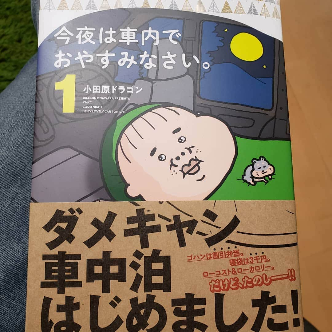 小田原ドラゴンのインスタグラム：「報告遅れましたが、先月、おもしろ漫画が発売されましたので是非お読みください！」