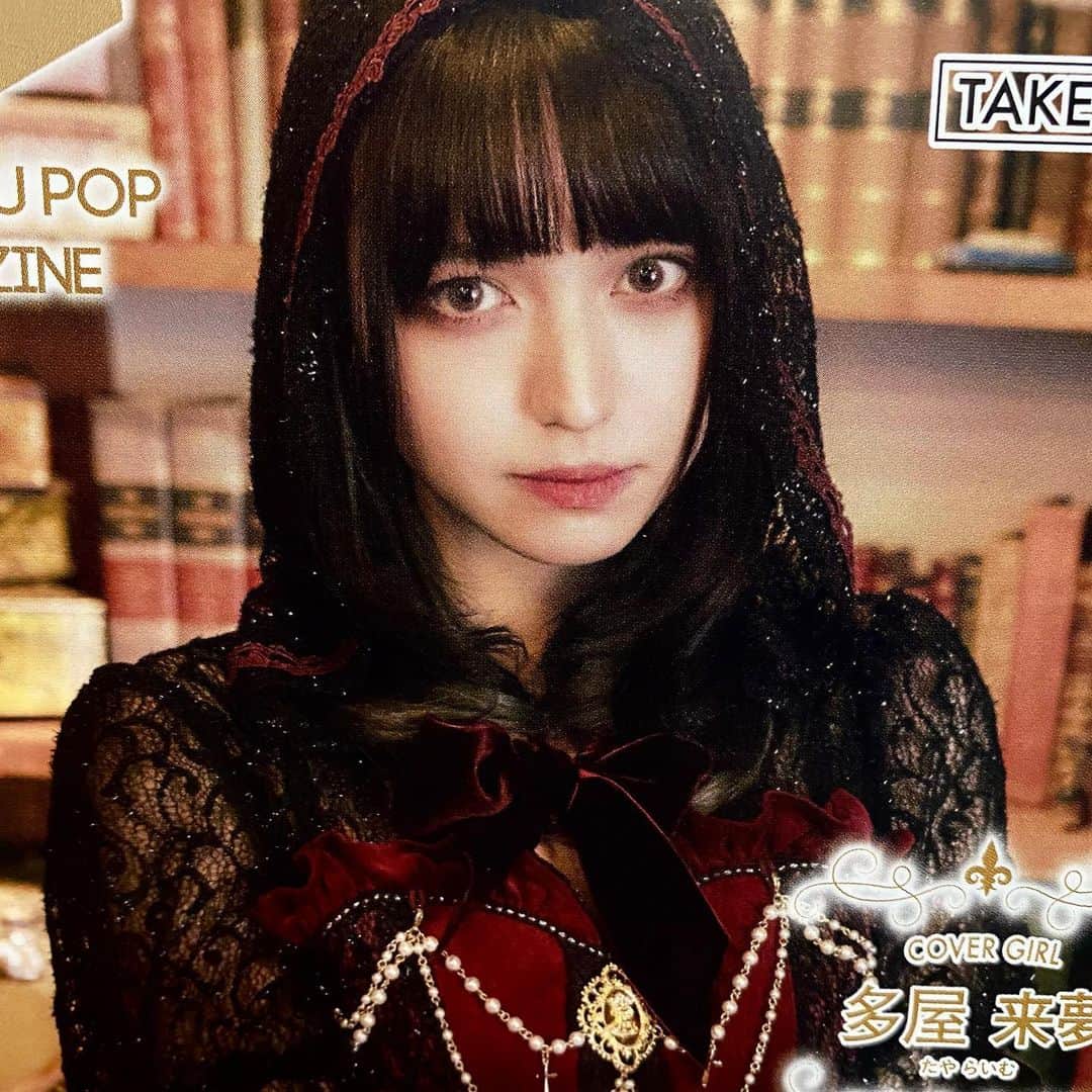 のインスタグラム：「HARAJUKU POPの新刊は双木メイクの多屋来夢ちゃん」