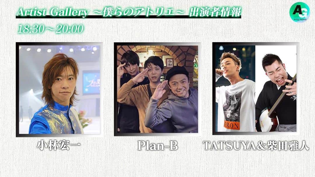小林宏一のインスタグラム：「明日15年振りに昔の仕事仲間と仕事することになりました😆 自分は18時40分頃からです😌 昔の事とか話すのかな🤔 楽しみです💪 是非見てください😊  ◼️公式YouTube youtube.com/channel/UCHrvW…  ◼️公式Twitter twitter.com/artistgalleryTV」