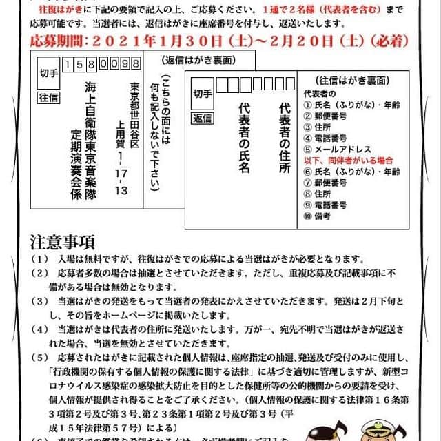 海上自衛隊さんのインスタグラム写真 - (海上自衛隊Instagram)「３月７日（日）にサントリーホールで実施予定の東京音楽 隊定期演奏会の公募を開始しました。 公募は、２月２０日（土）までです。 詳細は東京音楽隊ホームページをご確認ください。 https://www.mod.go.jp/msdf/tokyoband/  東京音楽隊がガチで映画音楽を演奏してみた件。  ＃サントリーホール ＃映画音楽がおすきでしょう ＃映画しか勝たん  ＃最近何見た ＃ふざけてはない」2月6日 15時00分 - jmsdf_pr
