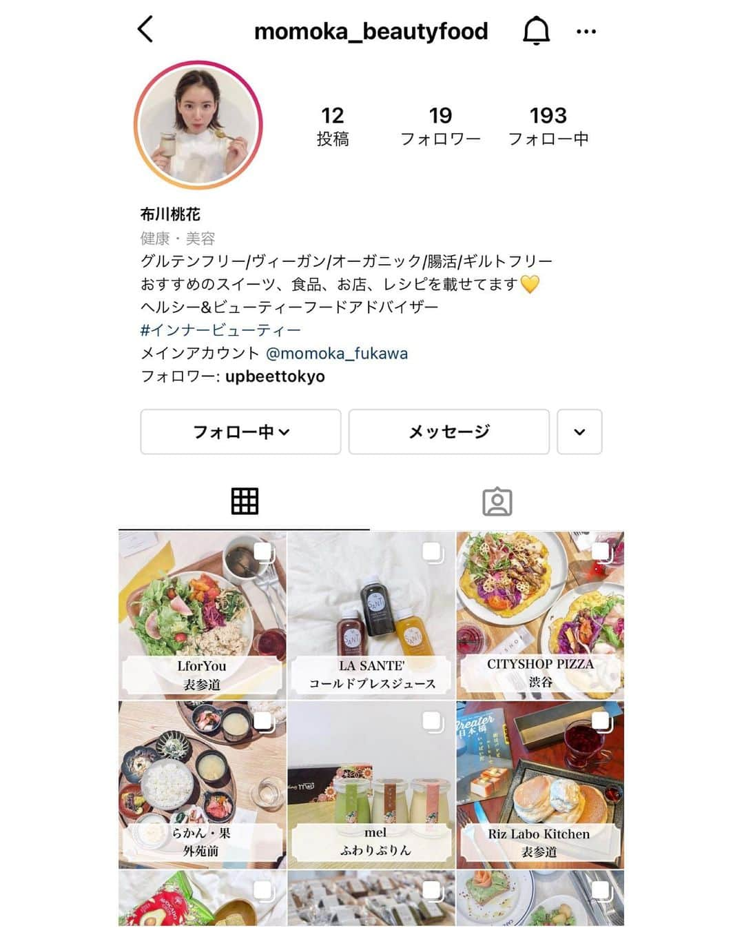 布川桃花さんのインスタグラム写真 - (布川桃花Instagram)「肌荒れなど身体の不調がきっかけで 3年ほど前から興味をもったグルテンフリー、ヴィーガン オーガニック、無添加、腸活などのインナービューティー。  メインのインスタグラムでは #momoka_beauty のタグで大まかにまとめてましたが コスメなども含んでいてわかりにくくなっちゃったので、 自分のメモも兼ねて専用のアカウント @momoka_beautyfood 作りました📸  もともと食べることが大好きなので 特に"食"におけるインナー美容を追求するのが 楽しくてしょうがない！何時間でも話せる😂  なので食に限ったものをまとめて こちらで発信していきます〜！  肌荒れ改善やダイエット目的だけじゃなく 妊娠中もとっても役に立ってるし、子供が生まれてからも きっとおばあちゃんになるまでプラスになる🙆🏻‍♀️ と思って最近は資格にもチャレンジしていて まだ1つだけですがこれから増やしていきたいな❤︎  スイーツや食品、カフェなどのおすすめを 聞いてもらえることも多くなってきたので、 ぜひぜひこちらを見てもらえたら嬉しいです☕️  @momoka_beautyfood #momoka_beauty」2月6日 14時53分 - momoka_fukawa