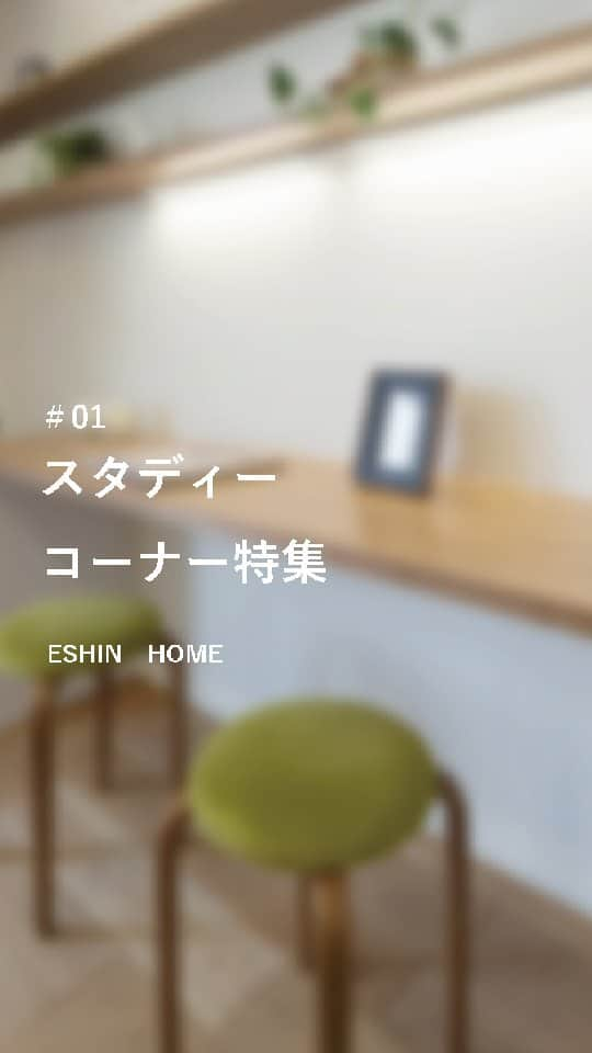 エーシン 福井 工務店 新築 注文住宅のインスタグラム