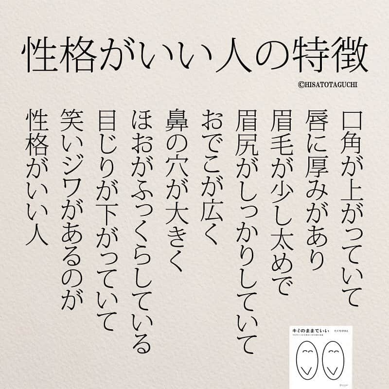 yumekanauさんのインスタグラム写真 - (yumekanauInstagram)「誰をイメージしましたか？twitterでは作品の裏話や最新情報を公開。よかったらフォローください。 Twitter☞ taguchi_h ⋆ ⋆ #日本語 #名言 #エッセイ #日本語勉強 #手書き #性格#美人 #あるある#20代#Japon #人相学 #人相 #生き方 #顔 #japanese #일본어 #giapponese #studyjapanese #Nhật#japonais #aprenderjaponês #Japonais #JLPT #Japao #japaneselanguage #practicejapanese #японский」2月6日 16時39分 - yumekanau2