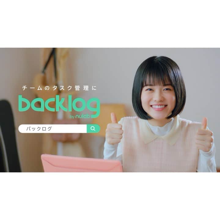 志田彩良のインスタグラム：「📢 株式会社ヌーラボ「Backlog」の新CMに出演させて頂きました！ 「楽しい働き方」篇、「シンプルな働き方」篇の2パターンです。 2月8日より放送されますのでお楽しみに！👍🏻👍🏻」