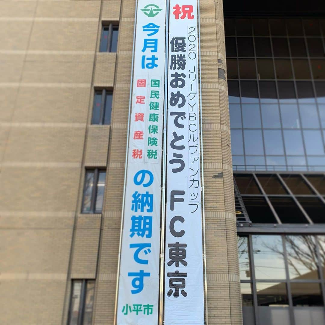 石川直宏さんのインスタグラム写真 - (石川直宏Instagram)「西東京市役所と小平市役所にてルヴァン杯優勝報告を🏆  丸山西東京市長、小林小平市長をはじめ、各市職員の方々にも喜んでいただけました✨個人的にどちらの市にも住んでいたので😉  日頃の感謝をこういった形でも伝える事が出来て良かったです♪  今後とも宜しくお願い致します🤝  #優勝報告 #西東京 #Nishitokyo #小平 #Kodaira #ホームタウン #fctokyo #FC東京 #tokyo #FC東京ファミリー #一体感 #LifeWithFCTOKYO #FC東京がある日常を #fctokyoclubcommunicator  #FC東京クラブコミュニケーター #石川直宏」2月6日 16時48分 - sgss.18