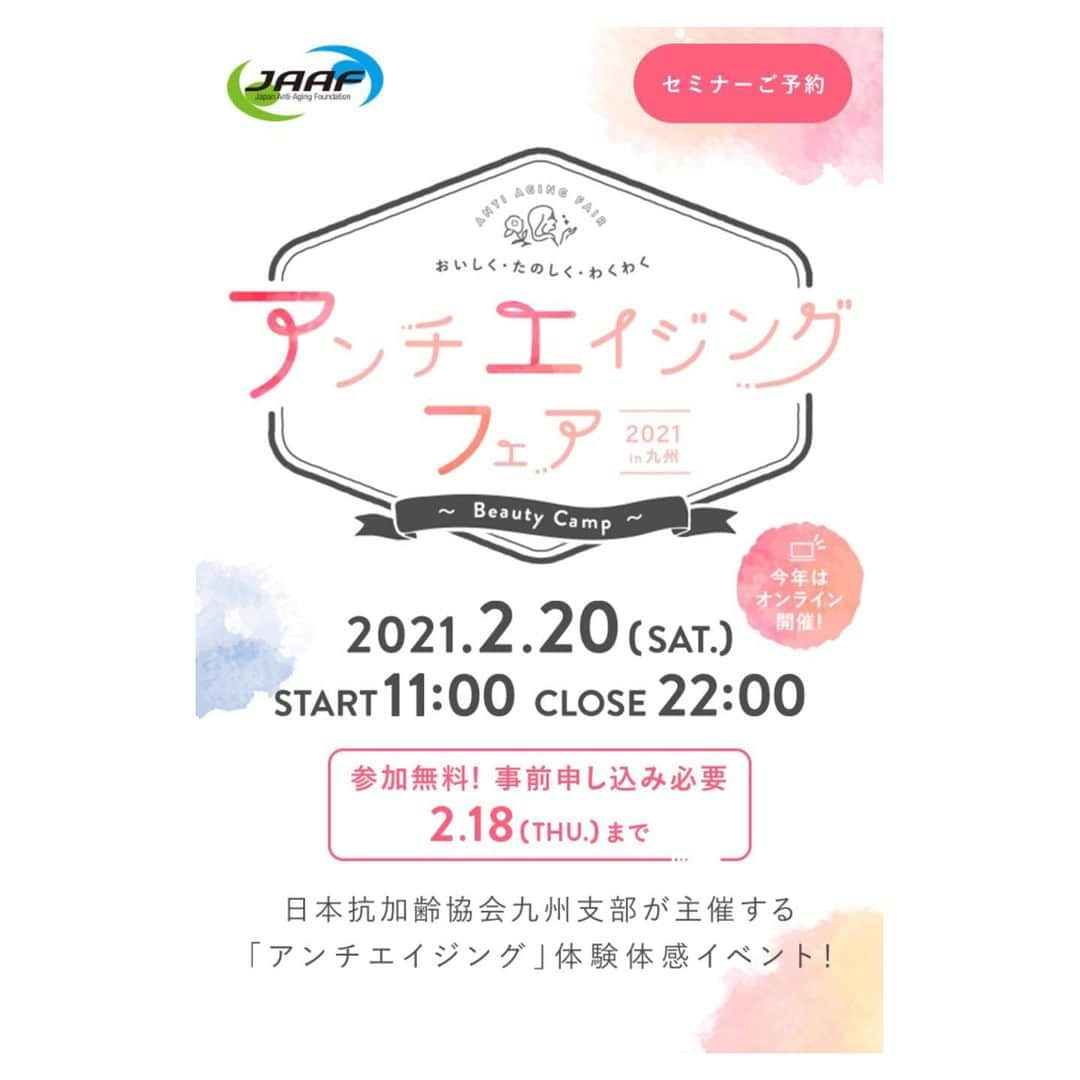 川村優希さんのインスタグラム写真 - (川村優希Instagram)「2月20日(土)にオンラインで開催される『アンチエイジングフェア2021 in 九州』にてセミナーをさせて頂くことになりました🖥  私は2月20日11時〜12時の枠を担当します。 テーマは腸活について！ 「医師が教える！腸活・免疫力UPで健康で美しいカラダを手に入れる方法」と題してお話しさせていただきます。 参加は無料です😌  2月18日(木)までの事前申し込みが必要になりますので、公式HPよりご応募ください🙏他にも様々な企画がありますのでチェックしてみてください✨  オンラインセミナーということでどんな雰囲気になるのでしょうか😆私も楽しみにしています✨  http://antiagingfair.net/」2月6日 16時51分 - yuki.kawamura.official