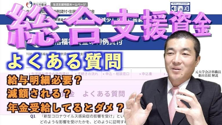 桑田ます似さんのインスタグラム写真 - (桑田ます似Instagram)「総合支援資金Q＆A 【よくある質問】 厚生労働省HP見ながら解説。 https://youtu.be/LBZKC_7vZLc  給与明細は必要？ 減額・審査落ちもあるの？ 年金受給者は対象外？ 地方自治体ごとに対応が様々な現状←桑田真似解説  #総合支援資金 #緊急小口資金 #生活保護」2月6日 18時17分 - masunikuwata