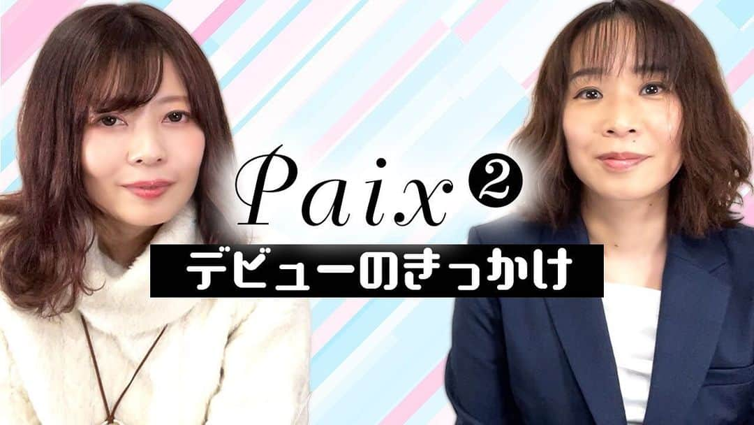 Megumiさんのインスタグラム写真 - (MegumiInstagram)「Paix²(ぺぺ)公式YouTube 　見てみてね♪  デビューのきっかけは【Paix²】 #paix2 #ぺぺ #YouTube #歌手  #デビューのきっかけ  #出身 #鳥取県 #tottori  #鳥取 #倉吉 #琴浦」2月6日 18時44分 - paix2megumi