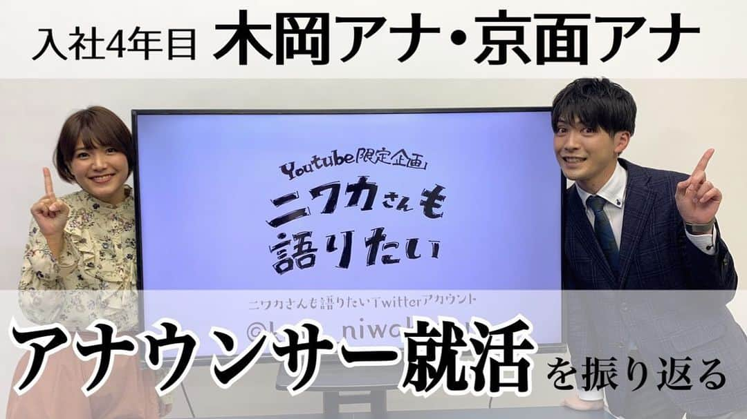 木岡真理奈さんのインスタグラム写真 - (木岡真理奈Instagram)「そろそろ就活を始めた学生さんも多いのでは？ 同期の京面アナと どんな就活をしてきたのか振り返りました。 よかったら聞いてみてください🙋🏻‍♀️ プロフィールのリンクから！  #あくまで個人の見解です #ニワカさんも語りたい  #テレビ高知youtube  #就職活動 #アナウンサー就活」2月6日 19時20分 - kutv_kioka