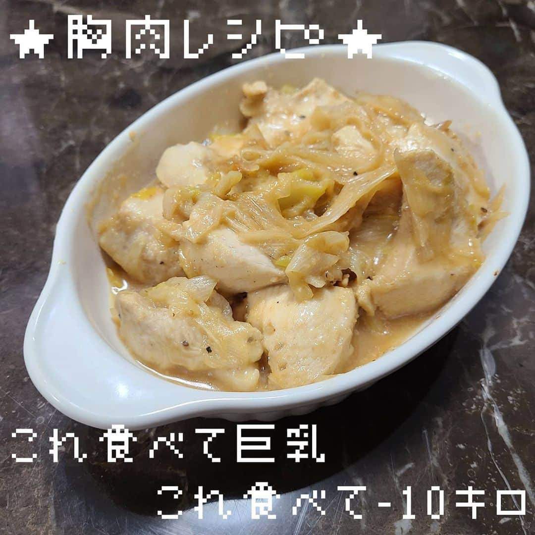 YUKAのインスタグラム：「🍑最強おっぱい飯🍑  🍑最強痩せ飯🍑  🍑最強節約飯🍑  本気のストイックダイエット中の方は、チーズなしで作ってください🙇‍♀️  ⚠油は使いません ⚠弱火で作る  毎日飯→@yuka_me_shi」