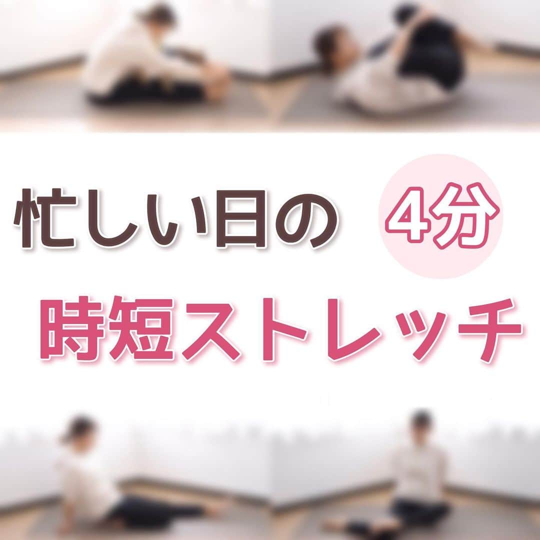 のあのインスタグラム：「𓏸𓈒𓂃 ‪時短ストレッチ 𓂃𓈒﻿ ﻿ ﻿ こんばんは‪‪‪‪‪‪‪‪♡﻿ ﻿ ﻿ 忙しい方向けの時短ストレッチです🧘‍♀️﻿ ﻿ ストレッチは他にも投稿してますが﻿ 「これだけやればOK」の﻿ ストレッチをまとめました😆💓﻿ ﻿ 寝る前にボーッとしながらでも﻿ やってみてください！！！﻿ ﻿ 私は半寝でやってる時もあります🤣🤣﻿ ﻿ ﻿ ーーーーーーーーーーーーーーーーーーーーー﻿ ﻿ 《ストレッチの効果》﻿ ・疲労回復﻿ ・柔軟性を高める﻿ ・ダイエット効果﻿ ・疲れにくい体になる﻿ ・怪我防止﻿ ﻿ 色々効果はありますが私が実感した事です☺️﻿ ﻿ ーーーーーーーーーーーーーーーーーーーーー﻿ ﻿ ﻿ ストレッチって効果あるの？﻿ ってよく聞かれますが私も思ってました😂﻿ ダイエット中はストレッチする余裕もなく﻿ していなかったですがキープ中に始めて﻿ 疲労感が全然違いました！！！😳﻿ ﻿ ﻿ 運動する方は軽くでもいいので﻿ ストレッチすることをおすすめします🙄💓﻿ ﻿ ﻿ ﻿ ﻿ #ダイエット記録 ﻿ #ダイエットアカウント﻿ #ダイエット仲間募集中 ﻿ #ダイエット仲間と繋がりたい ﻿ #食べて痩せるダイエット﻿ #筋トレ #腹筋 ﻿ #筋トレ動画﻿ #下半身痩せ﻿ #二の腕痩せ﻿ #下腹部痩せ﻿ #太腿痩せ﻿ #158cm ﻿ #158cmダイエット﻿ #人生最後のダイエット﻿ #ビフォーアフター﻿ #のあトレ﻿ #のあちゃんねる﻿」