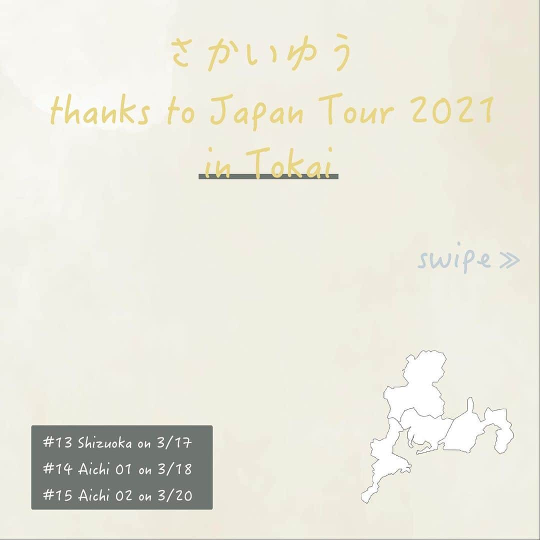 さかいゆうさんのインスタグラム写真 - (さかいゆうInstagram)「『さかいゆう thanks to Japan Tour 2021』in 東海！ 2021年1月6日(水)にリリースした最新アルバム『thanks to』を携えて、さかいゆう弾き語り、全27会場での全国ツアー東海エリアは静岡からスタート！ ＜東海エリア TOUR SCHEDULE＞ 日程：3/17（水）  会場：浜松 窓枠 @livehousemadowaku  開場・開演：18:00 / 18:30    日程：3/18（木）  会場：名古屋 TOKUZO @ImaikeTokuzo  開場・開演：17:30 / 18:30    日程：3/20（土）  会場：豊橋 ハウスオブクレイジー  開場・開演：16:30 / 17:00   【お問い合わせ】JAILHOUSE 052-936-6041  【チケット一般発売日】2月20日（土）  席種：全自由 ¥5,000（整理番号付き、税込）※別途1Drink代が必要となる会場もございます。  ※小学生以上の方はチケットが必要となります。  ※未就学児童入場不可。  ※新型コロナウイルス感染拡大防止対策として、ご入場時にお客様の個人情報をお伺いする場合があります。詳細はオフィシャルホームページをご確認ください。 #さかいゆう #YuSakai #NewAlbum #thanksto #全国ツアー #ライブ #弾き語り #東海 #静岡 #浜松 #愛知 #名古屋 #豊橋 #ライブハウス #浜松窓枠  #名古屋tokuzo #ハウスオブクレイジー」2月6日 20時00分 - sakai_yu0920